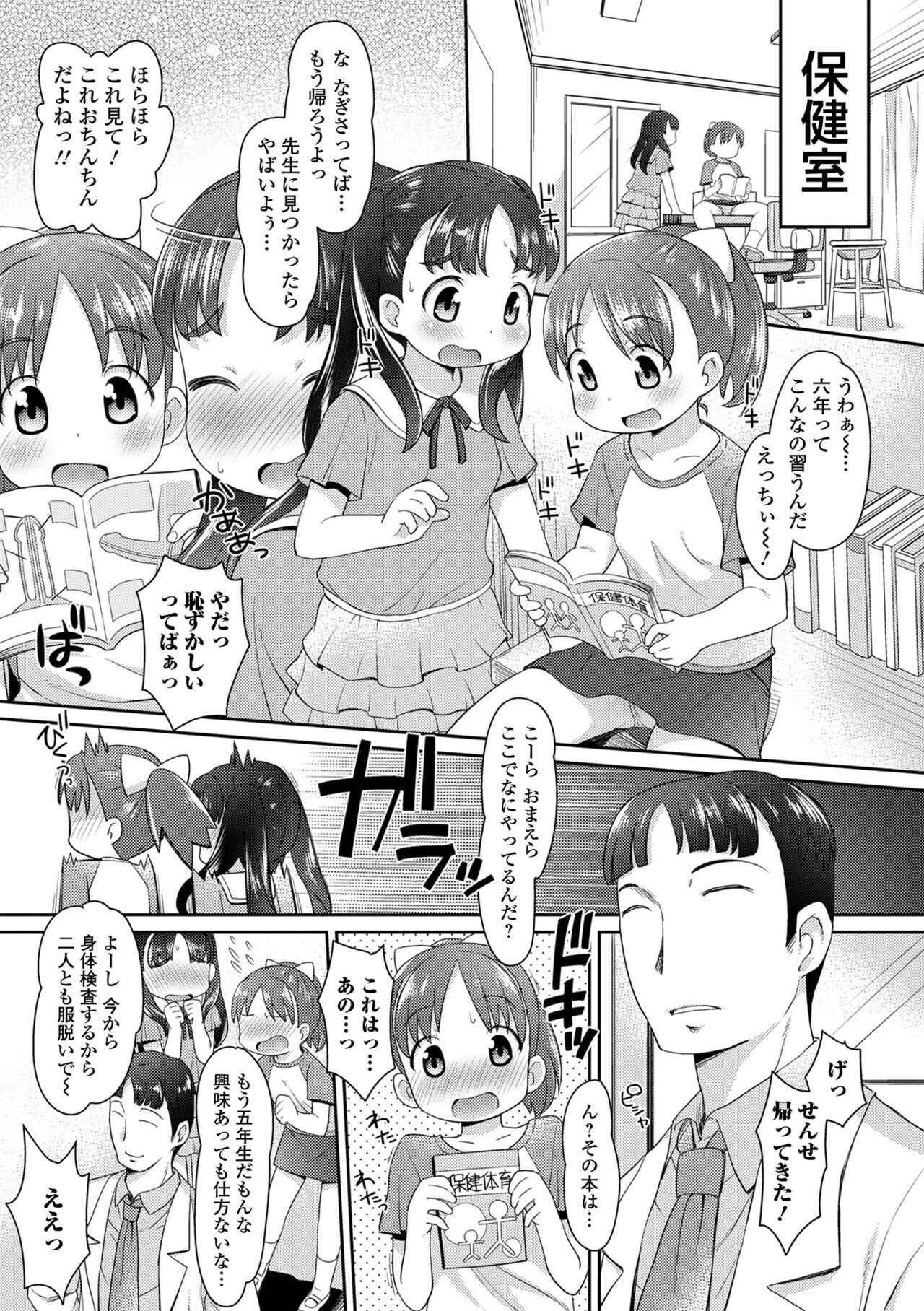 Oishii Puni Sujikko page 7 full