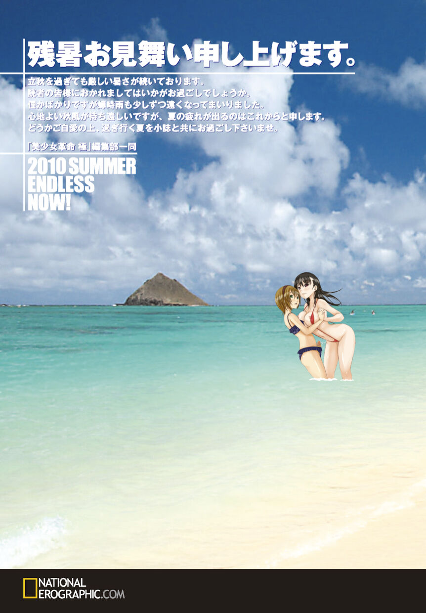 Bishoujo Kakumei KIWAME 2010-10 Vol.10 page 3 full
