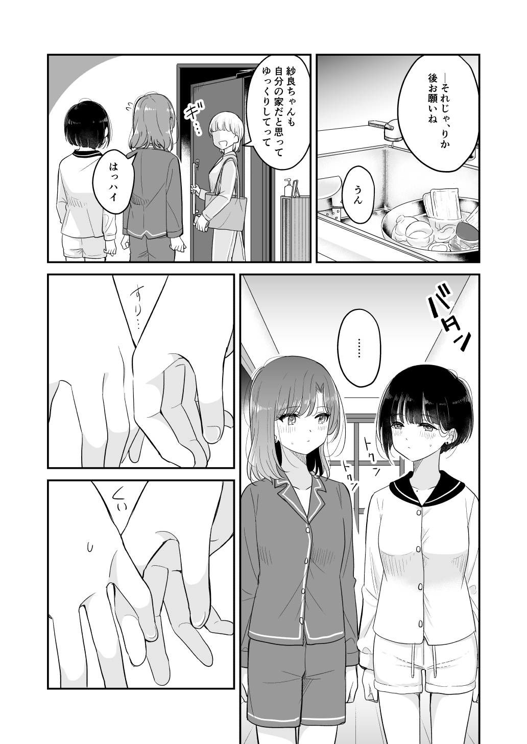 Kyou Oya, Iru kedo... 2 page 5 full