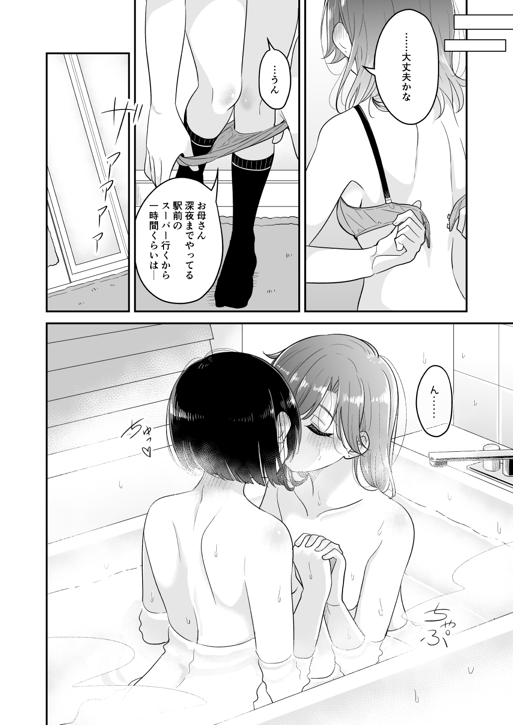 Kyou Oya, Iru kedo... 2 page 6 full