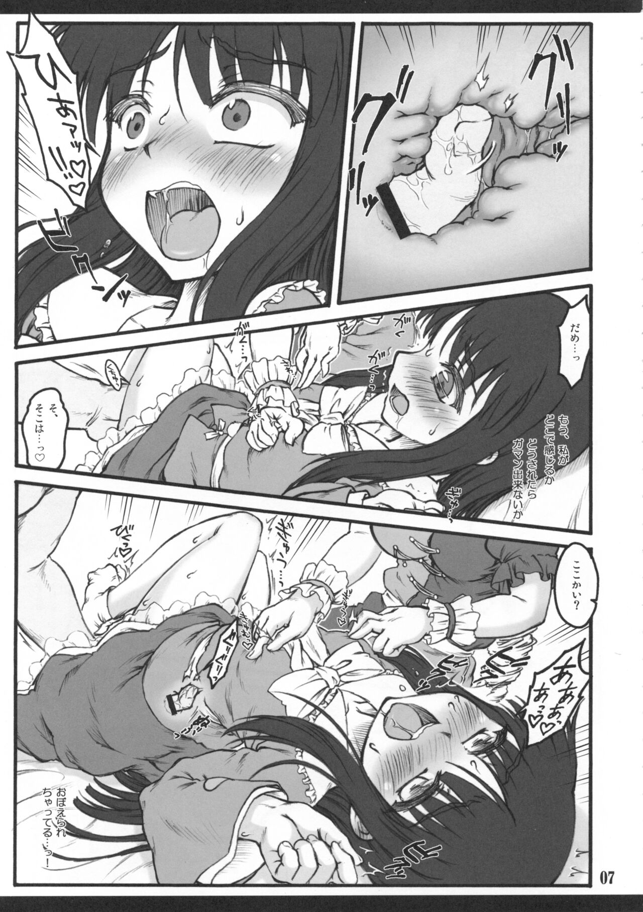 Kaguya ~Touhou Shoujo Saiin~ page 5 full