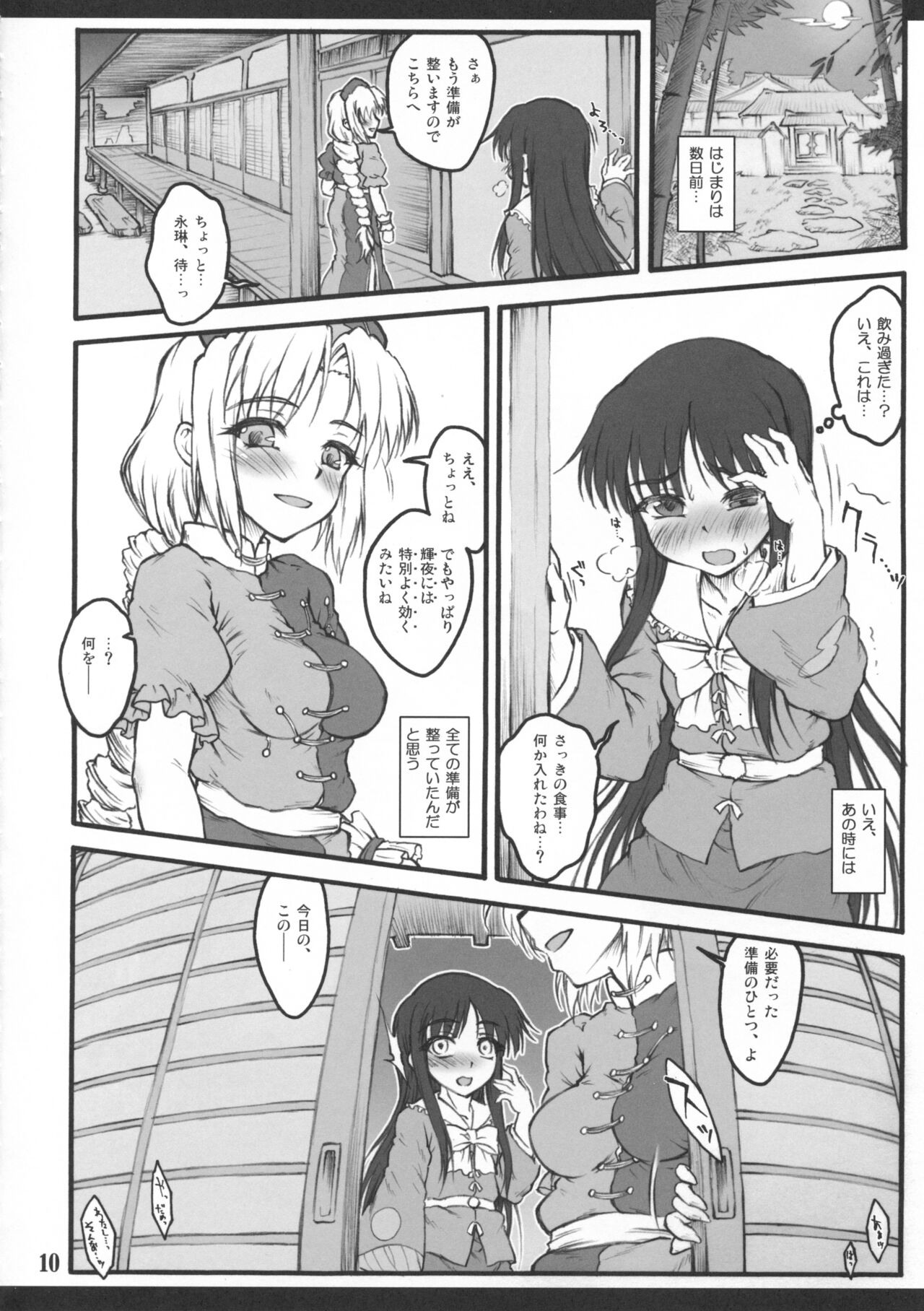 Kaguya ~Touhou Shoujo Saiin~ page 8 full