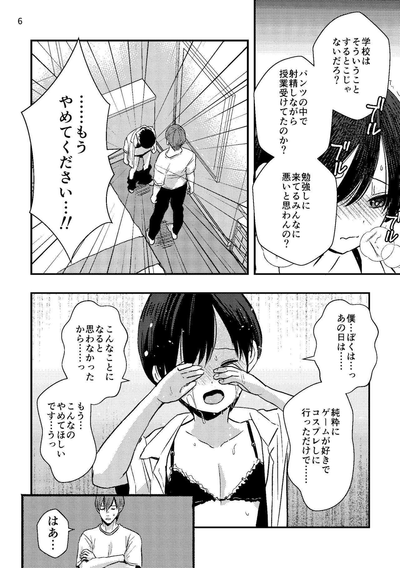 Jyosou Cosplay Shounen wo Asobu page 10 full