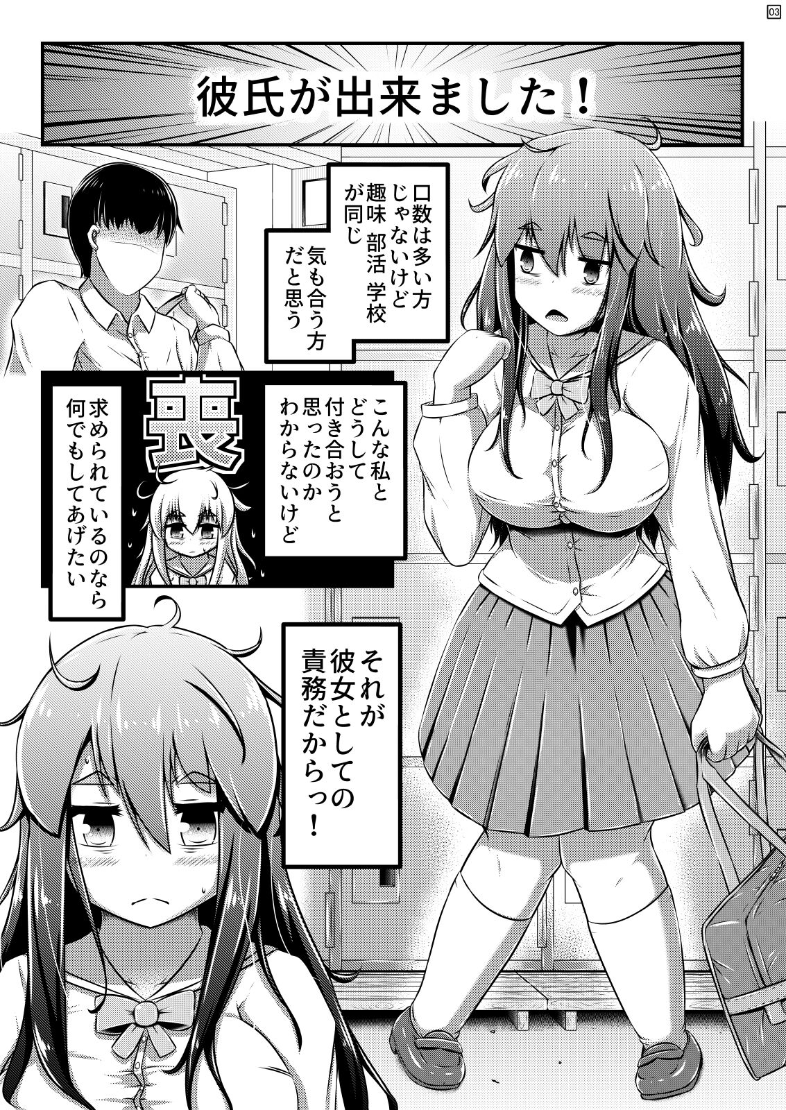 Kanchou Date to Hitoinu Kanchou page 4 full