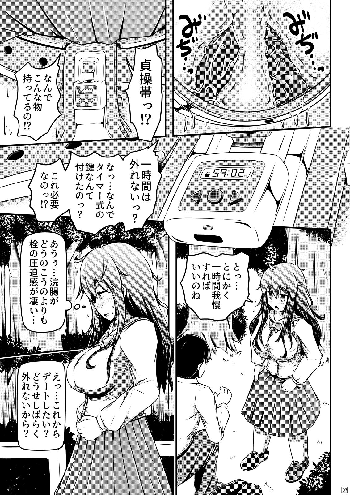 Kanchou Date to Hitoinu Kanchou page 8 full