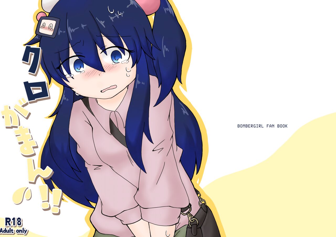 Kuro Gaman!! page 1 full