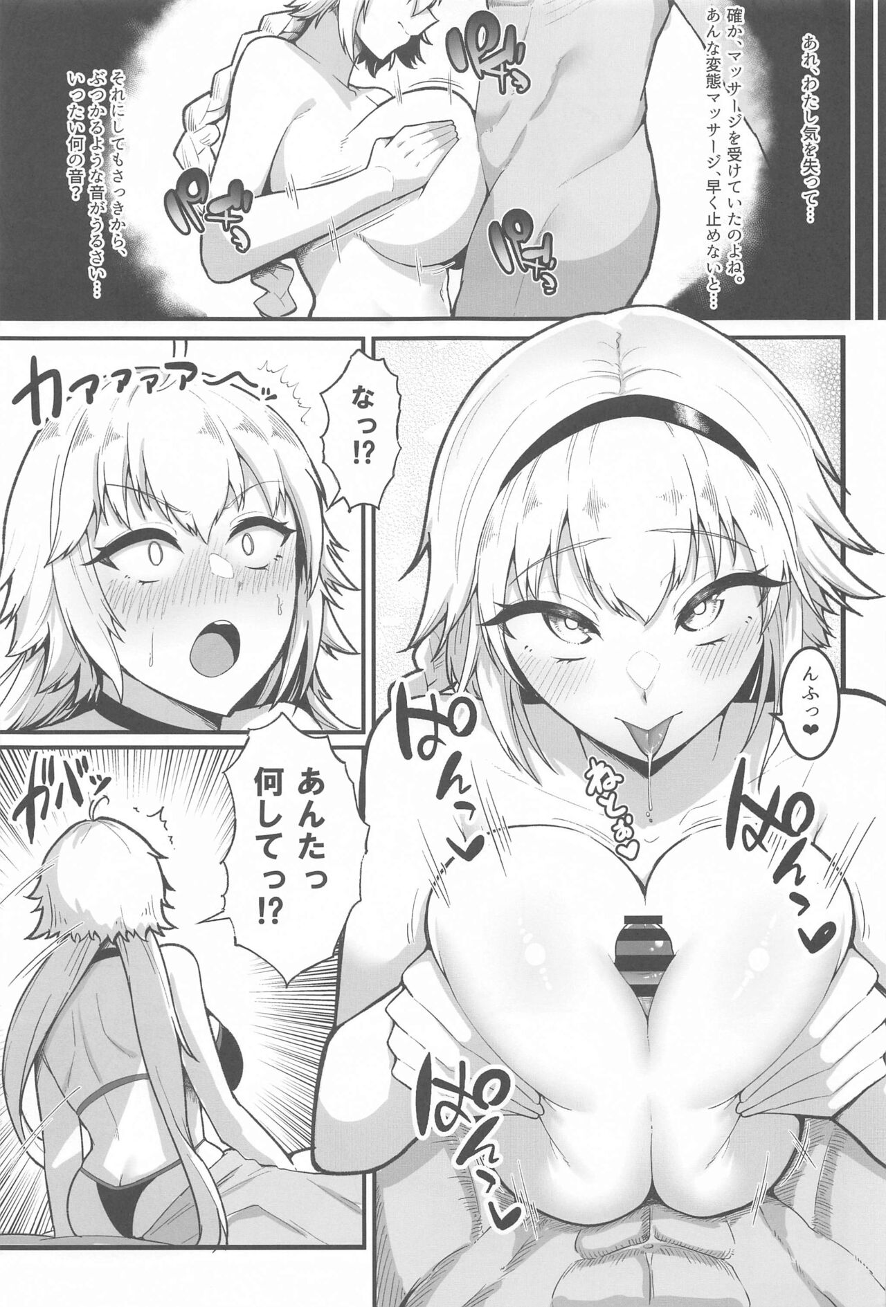Chaldea Dosukebe Massage-bu  - Chaldea lewdness massage club Jeanne & Jeanne Alter ed. page 10 full