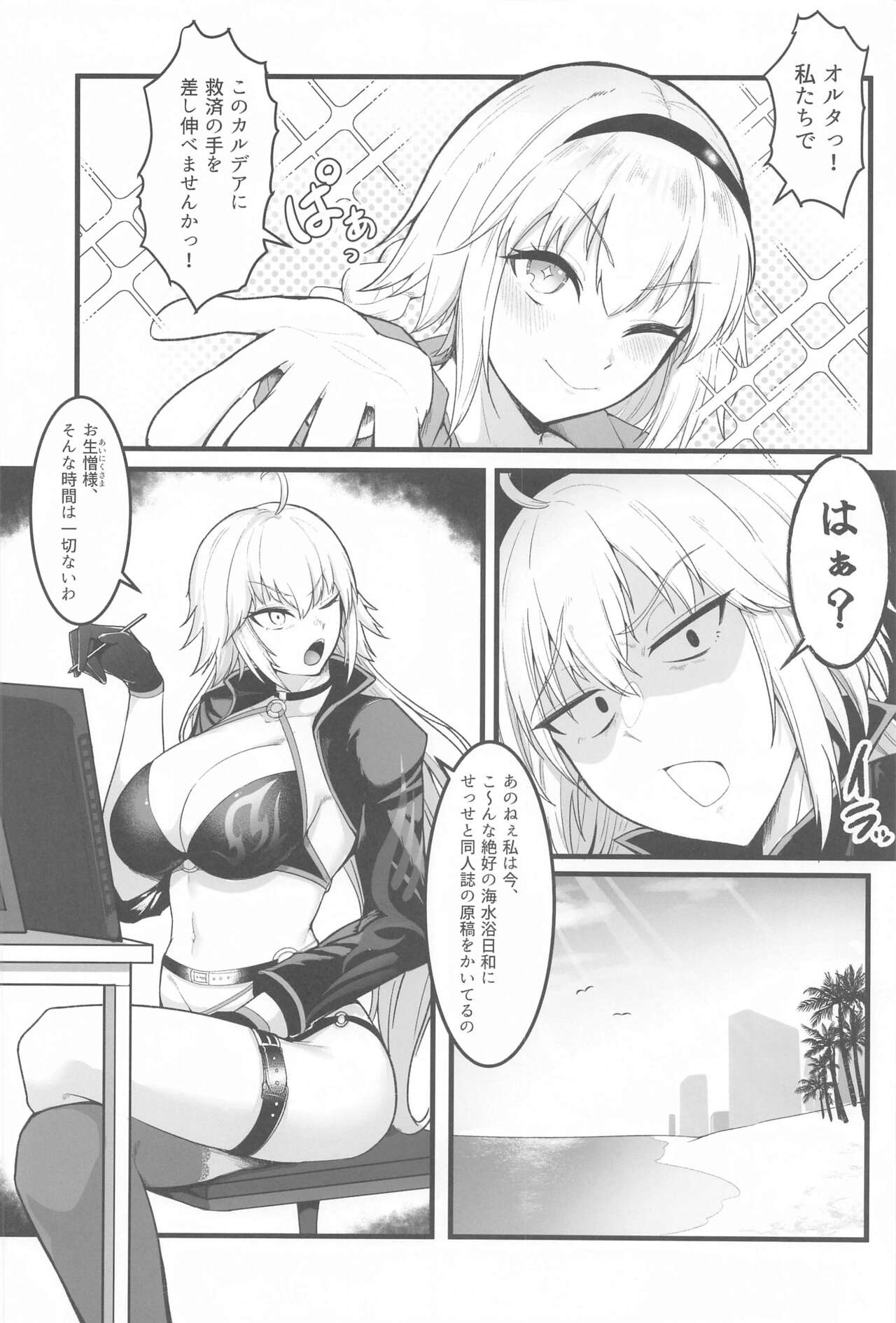 Chaldea Dosukebe Massage-bu  - Chaldea lewdness massage club Jeanne & Jeanne Alter ed. page 3 full