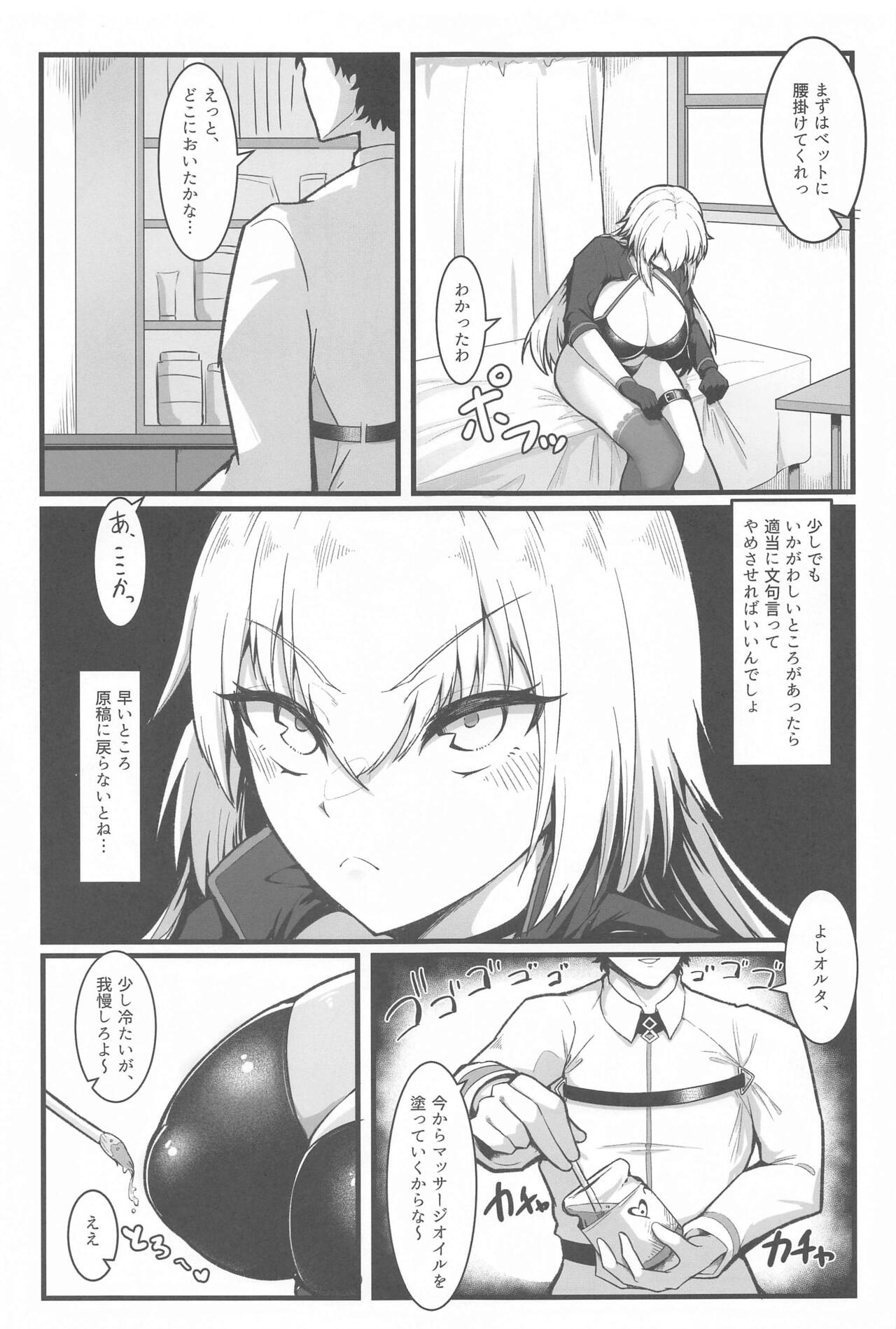 Chaldea Dosukebe Massage-bu  - Chaldea lewdness massage club Jeanne & Jeanne Alter ed. page 6 full