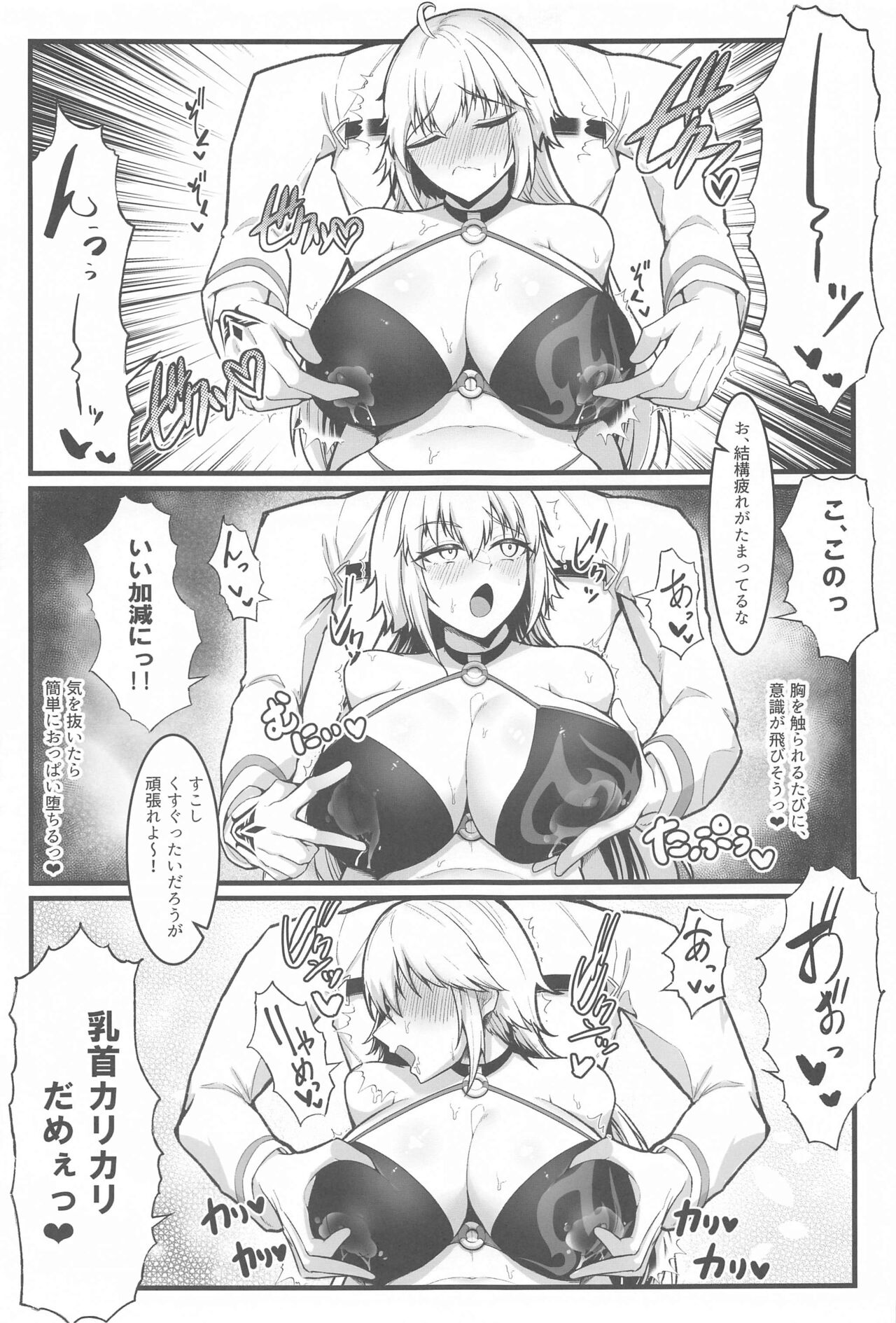 Chaldea Dosukebe Massage-bu  - Chaldea lewdness massage club Jeanne & Jeanne Alter ed. page 8 full