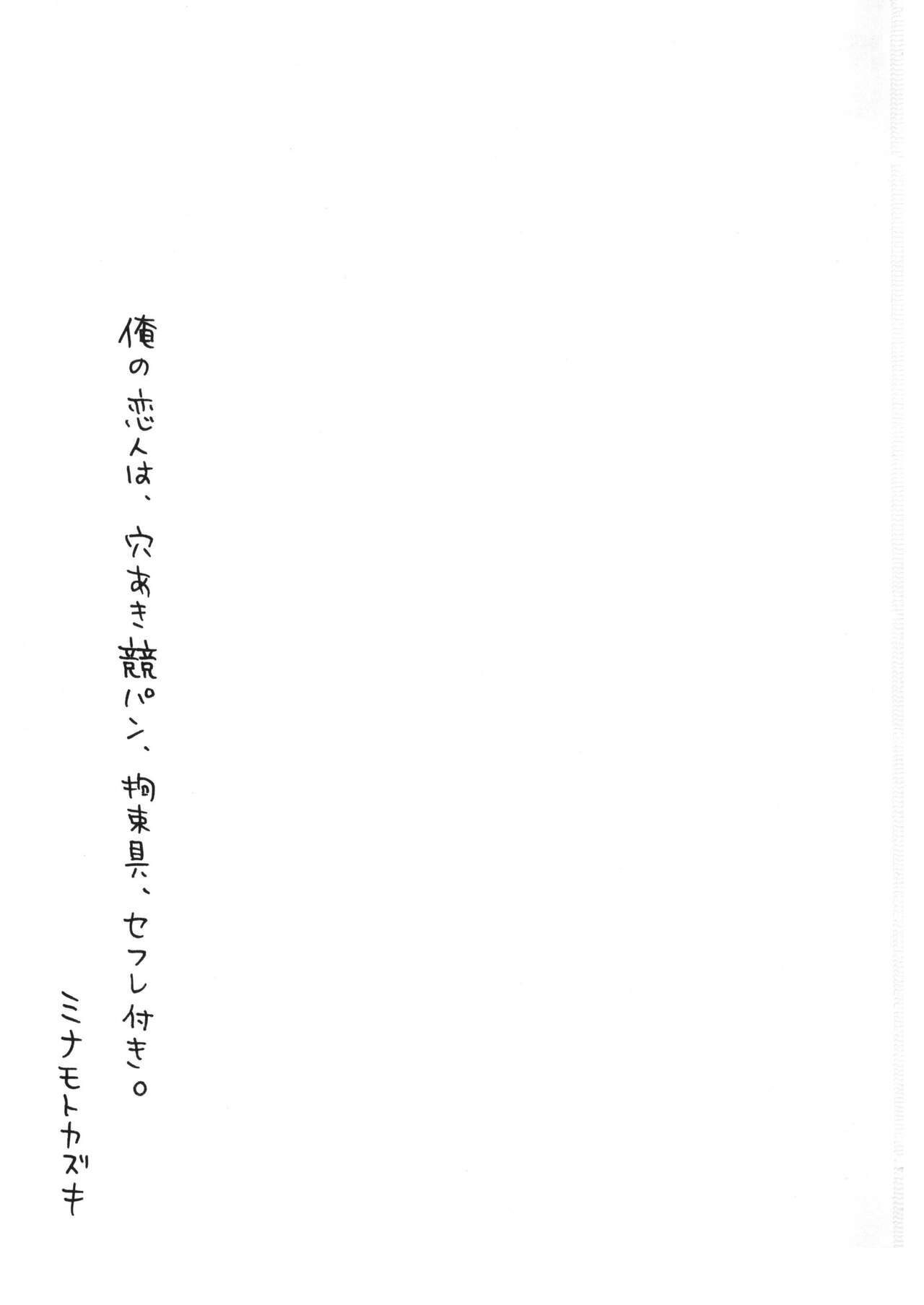 Ore no Koibito wa, Anaaki Kyoupan, Kousokugu, SeFri-tsuki. page 2 full