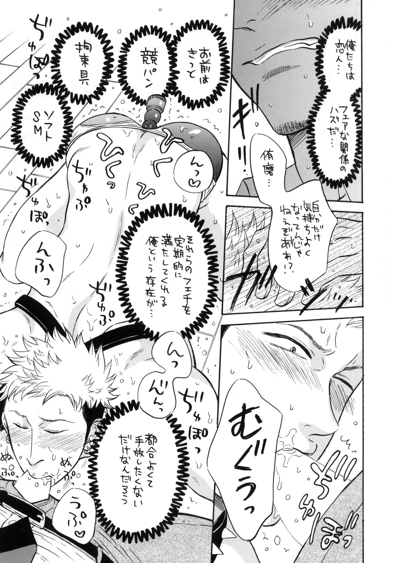 Ore no Koibito wa, Anaaki Kyoupan, Kousokugu, SeFri-tsuki. page 7 full