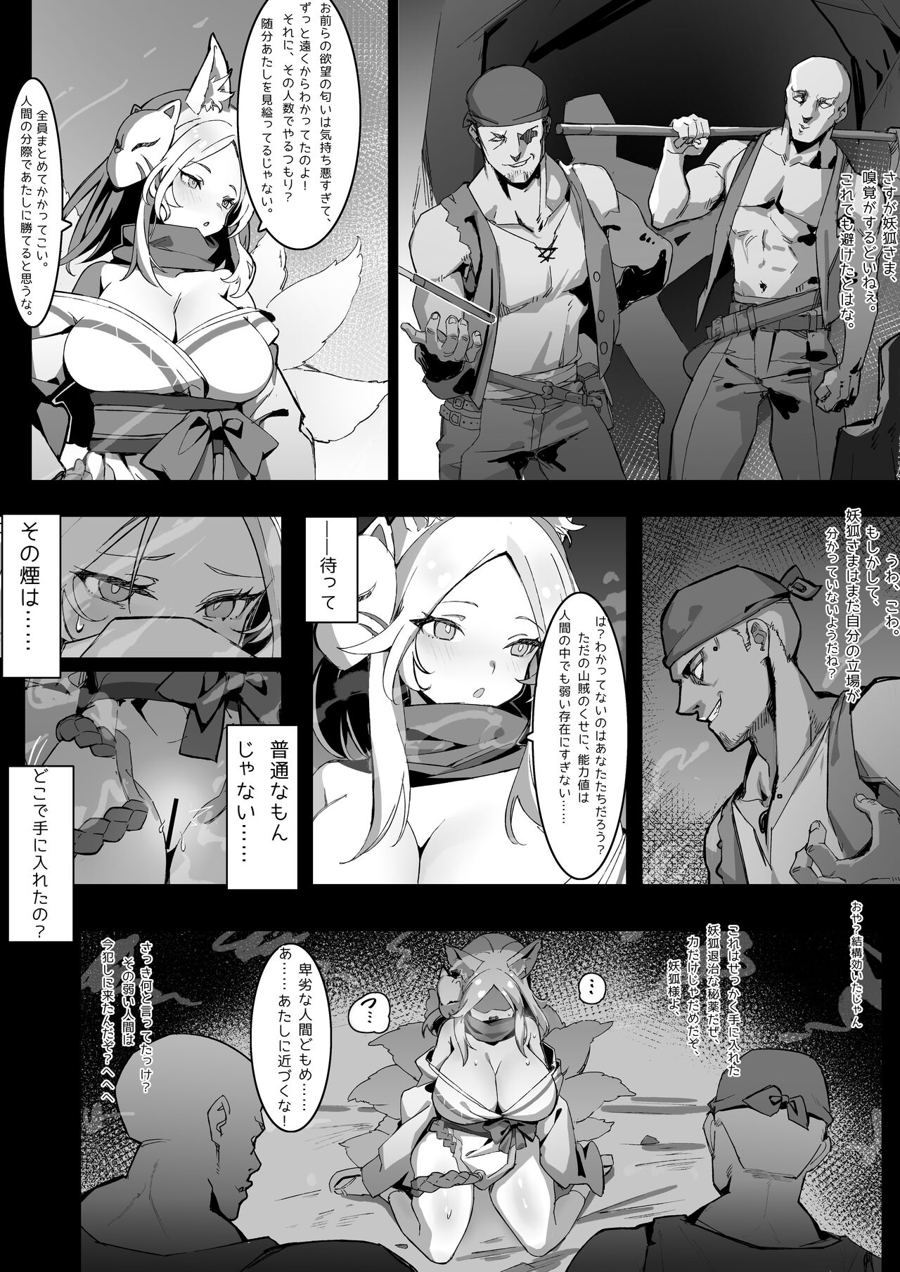 Kurin, Ochiru page 4 full