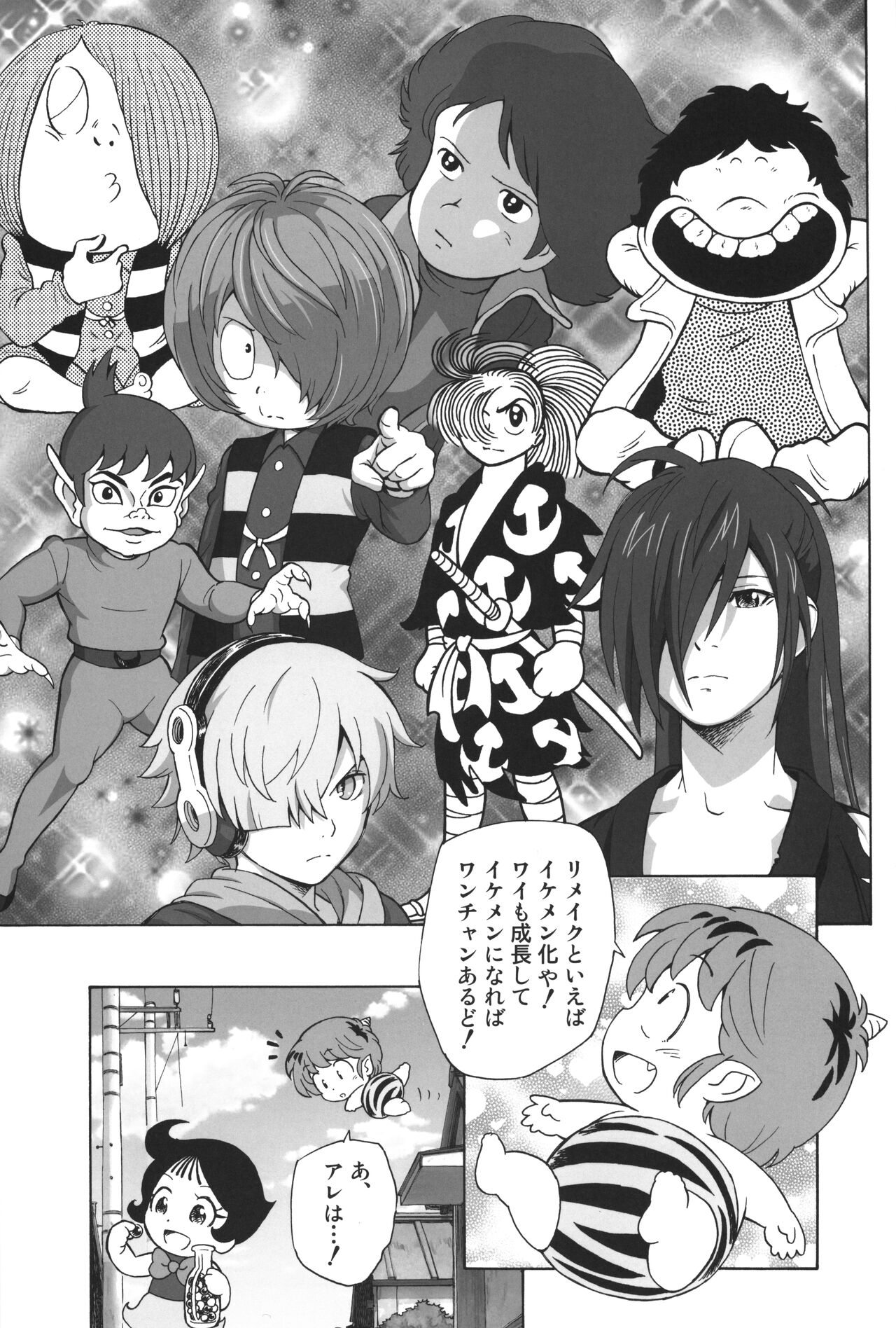 Fushigi na Yatsura page 4 full