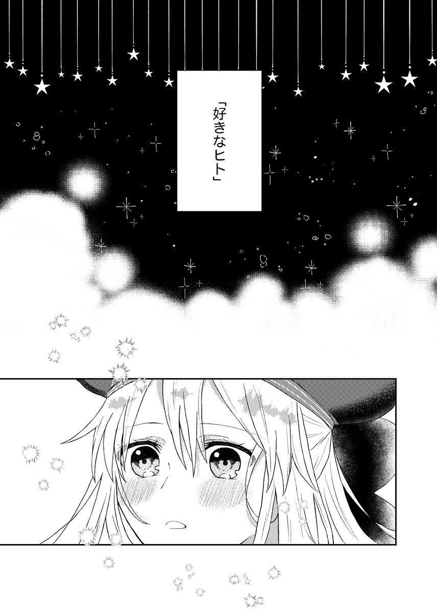 Sa naKono koi no kojirase-kata page 2 full