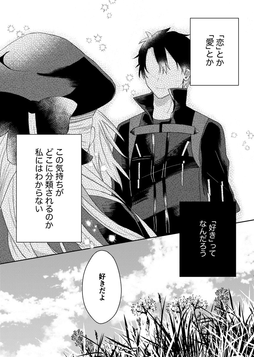 Sa naKono koi no kojirase-kata page 3 full