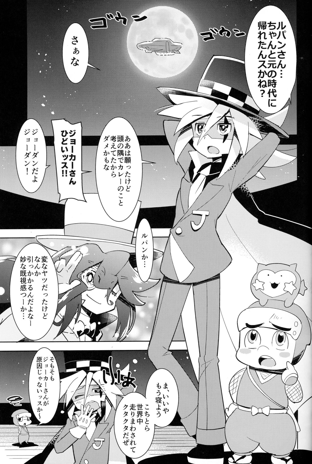 Kaitou Shinshi ga Kaeranai page 4 full