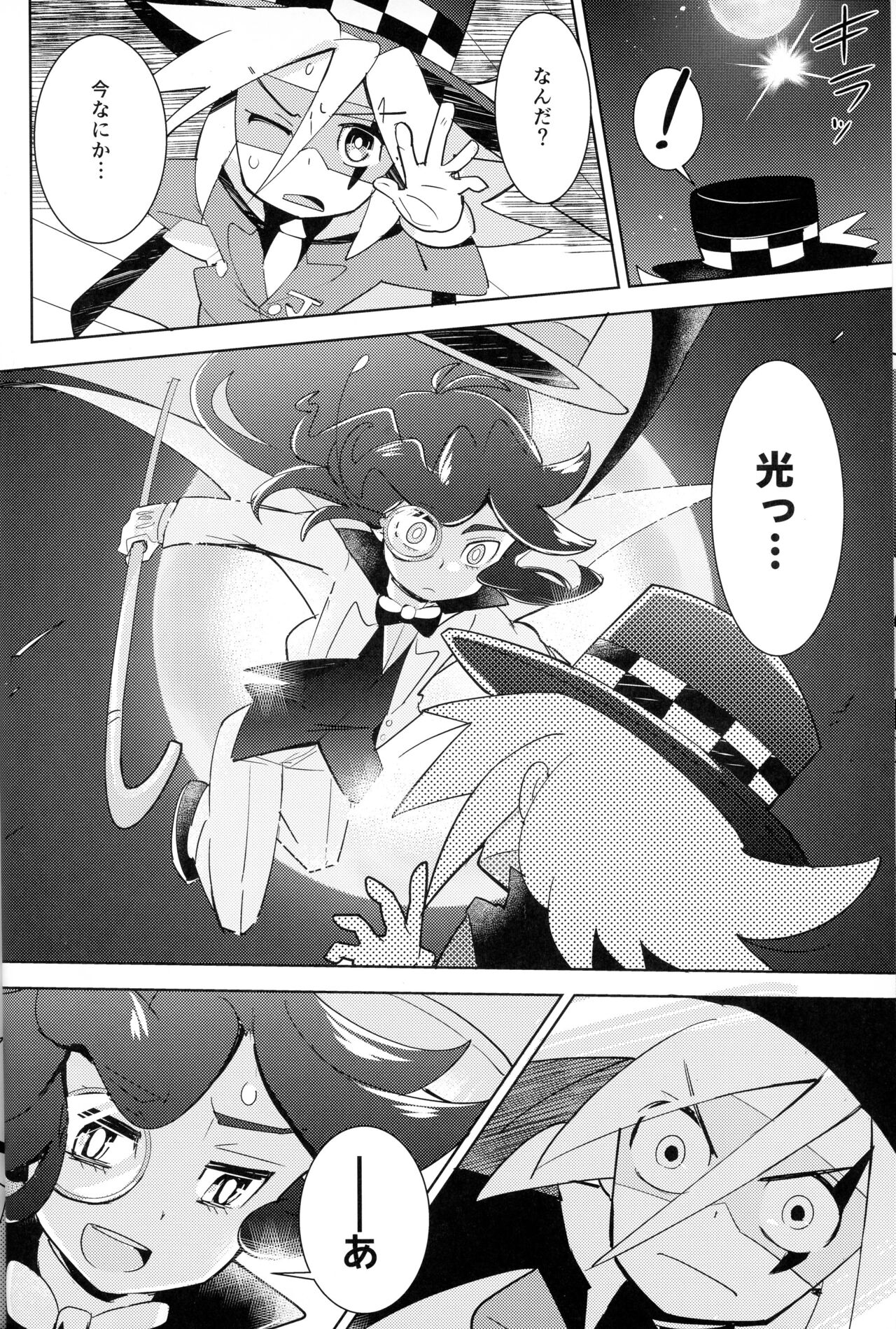 Kaitou Shinshi ga Kaeranai page 5 full