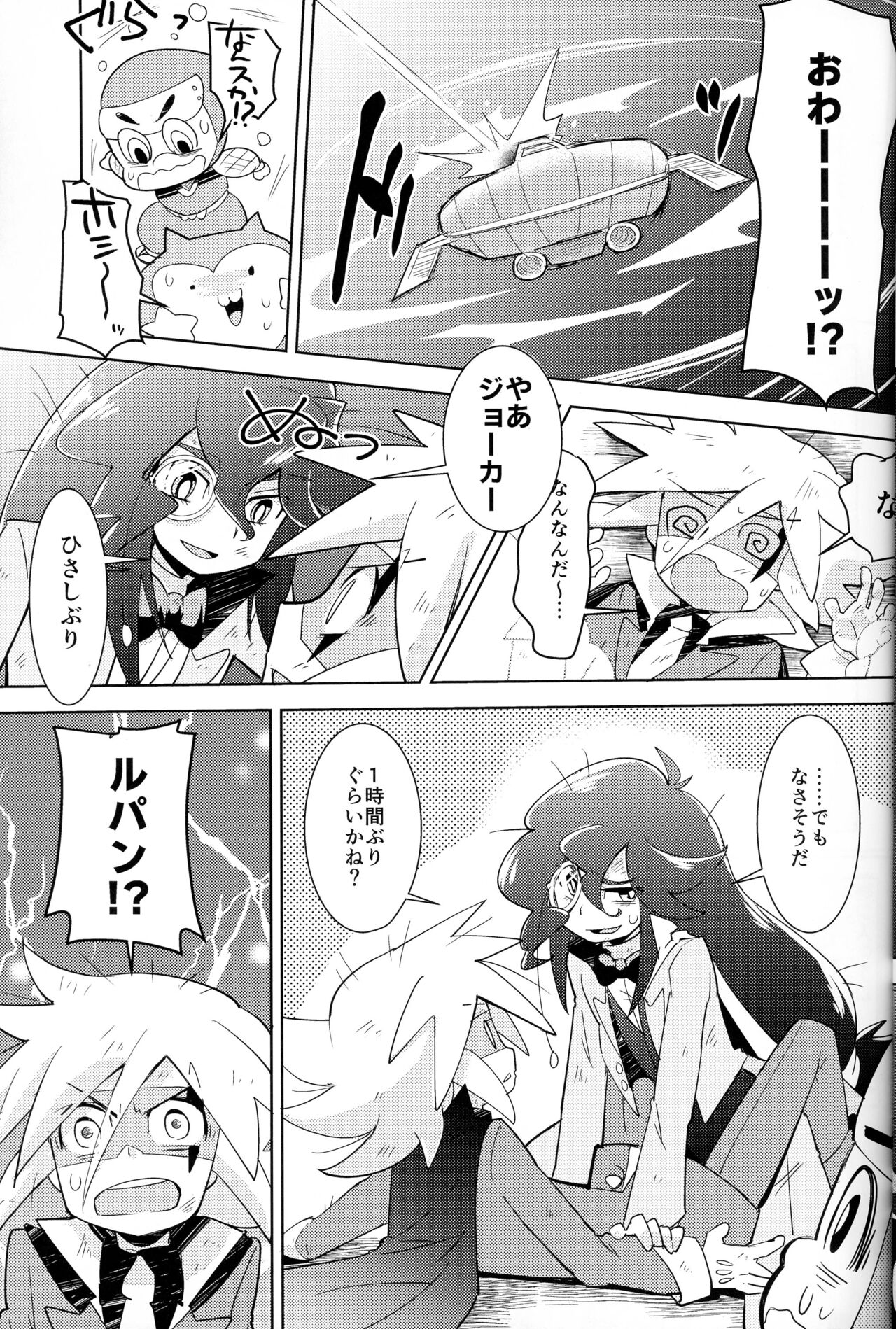 Kaitou Shinshi ga Kaeranai page 6 full