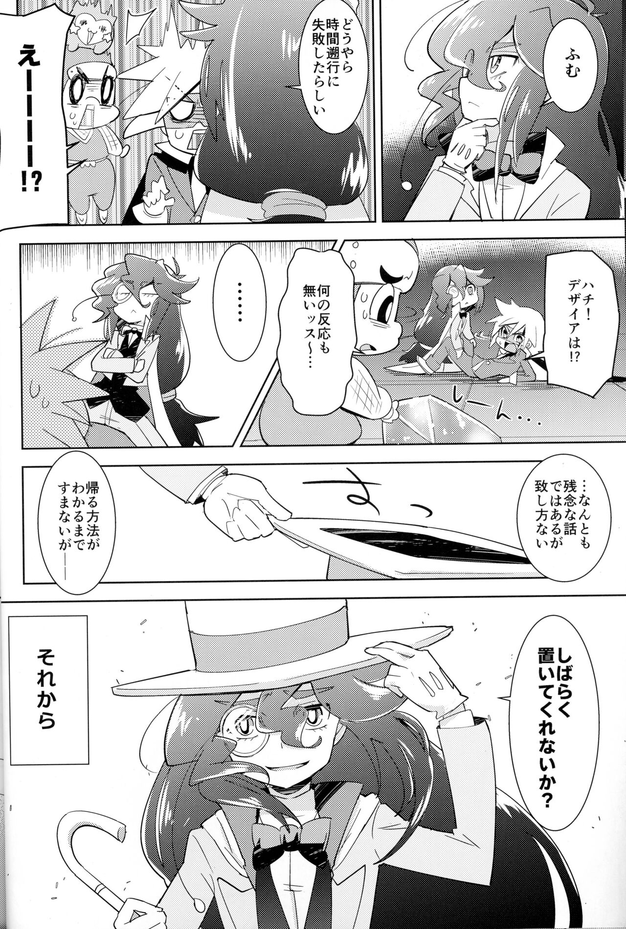 Kaitou Shinshi ga Kaeranai page 7 full