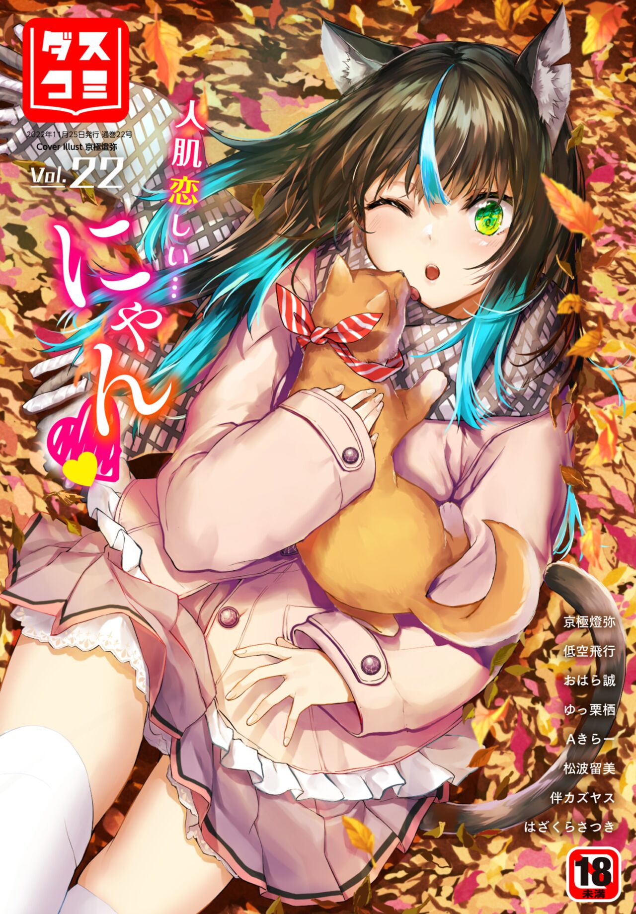 Dascomi Vol.22 page 1 full