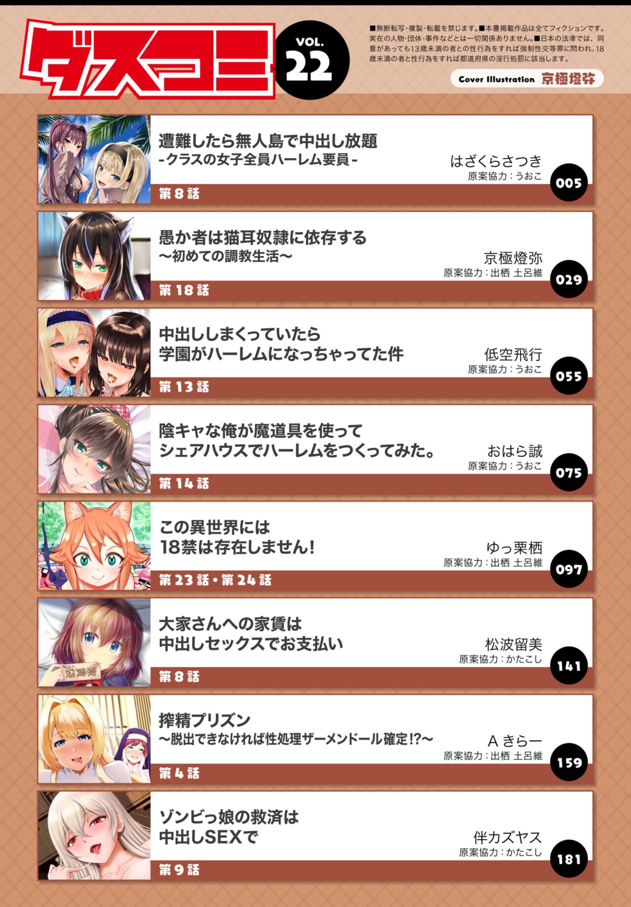 Dascomi Vol.22 page 2 full