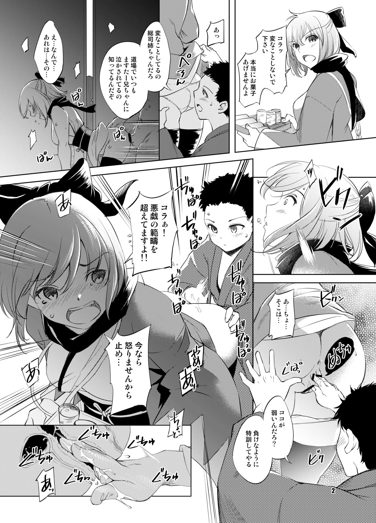 FGO Okita Souji Manga page 2 full