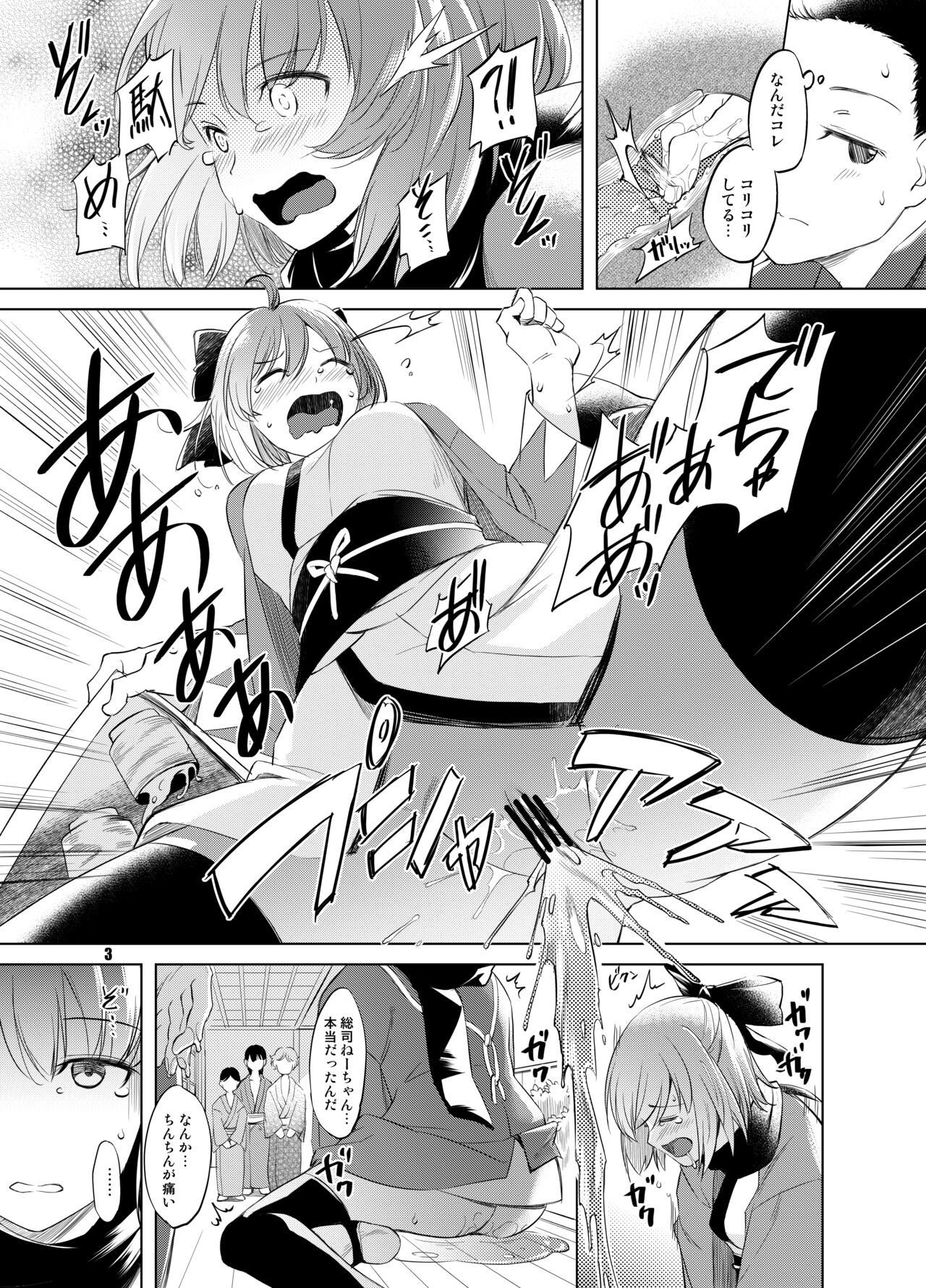 FGO Okita Souji Manga page 3 full