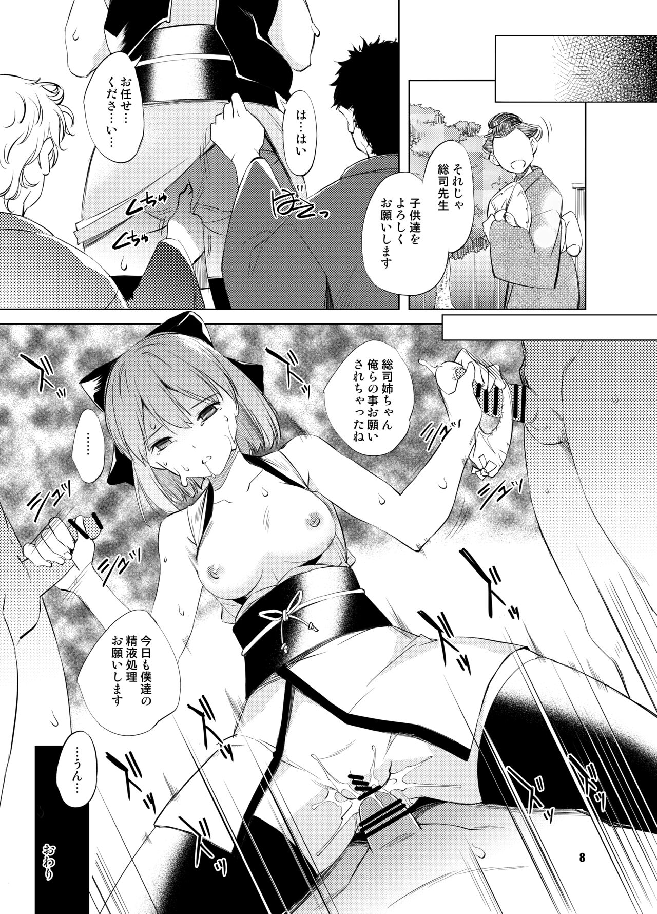FGO Okita Souji Manga page 8 full