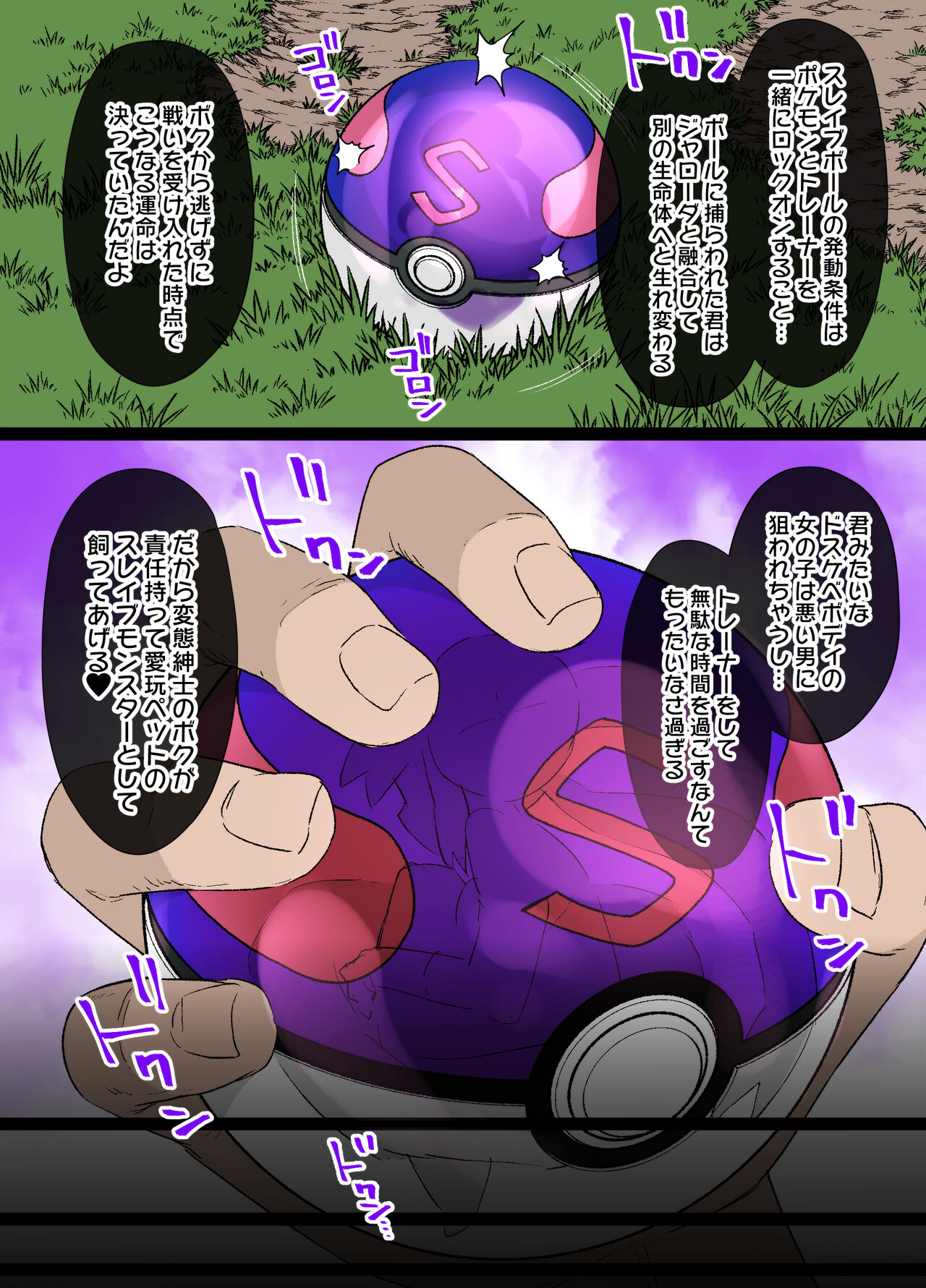 Slave Ball Sennou ~Mei & Jalorda Hen~ page 4 full