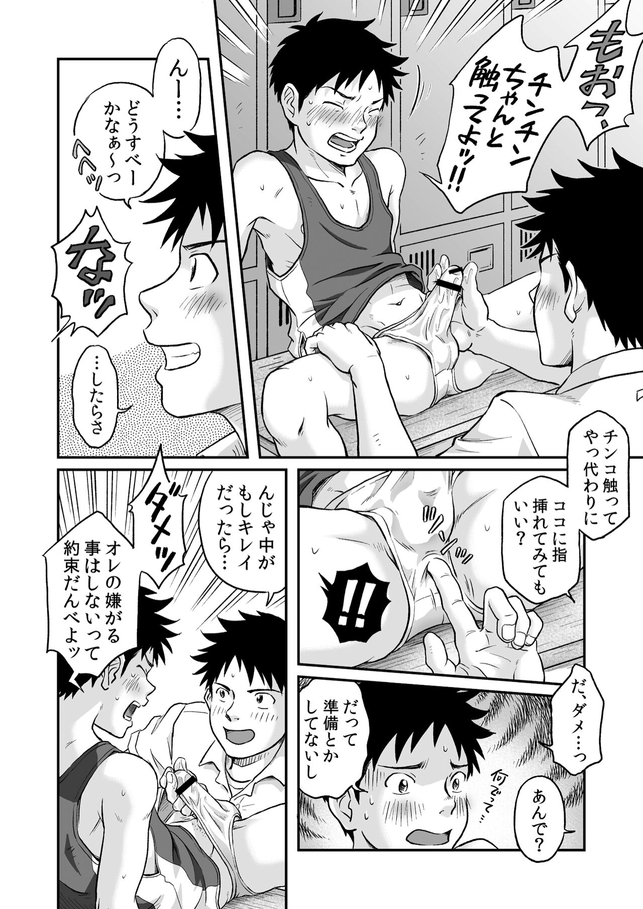 Susume! Zenryoku Mousou Shounen Kouhen 2 page 10 full