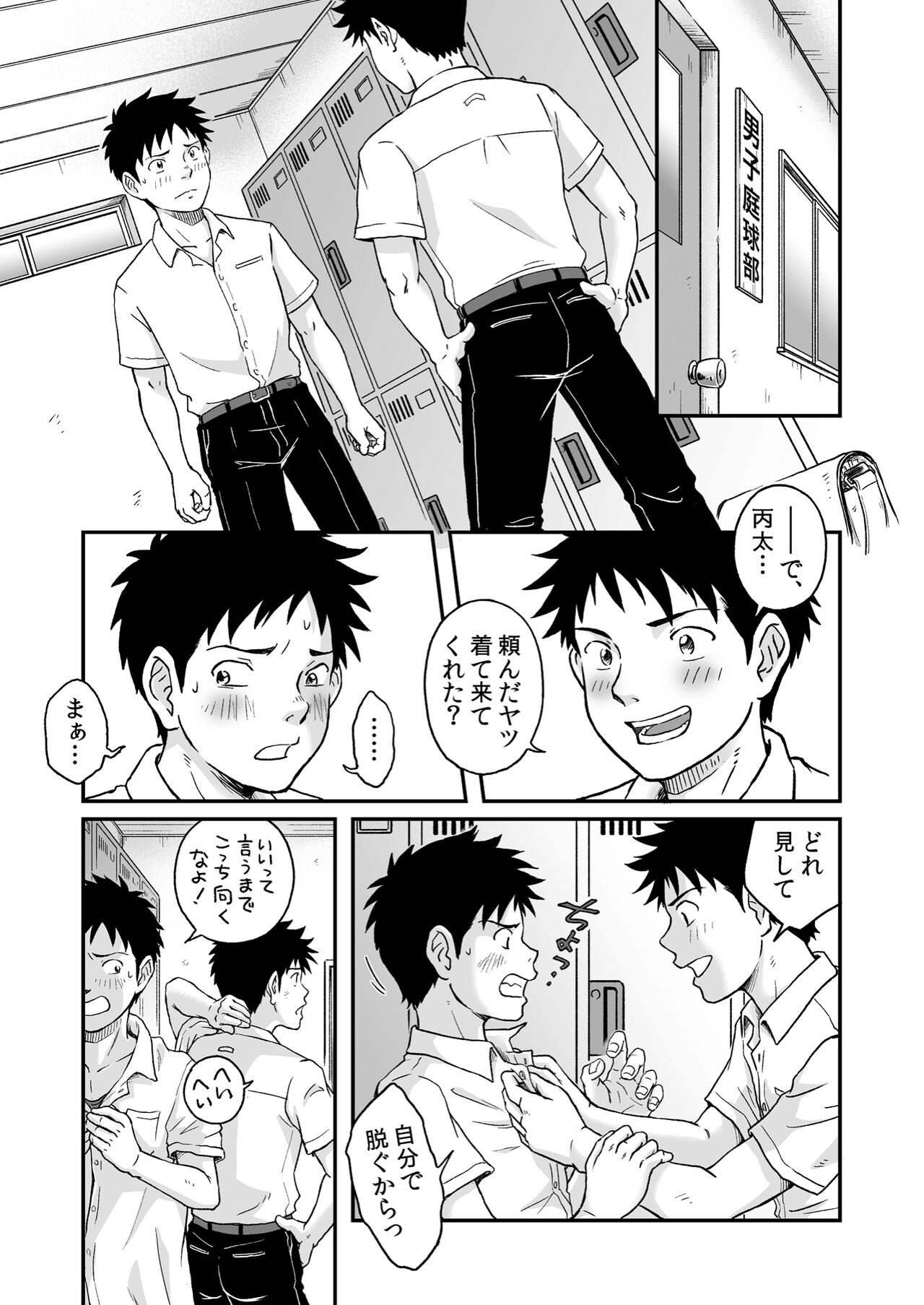 Susume! Zenryoku Mousou Shounen Kouhen 2 page 3 full