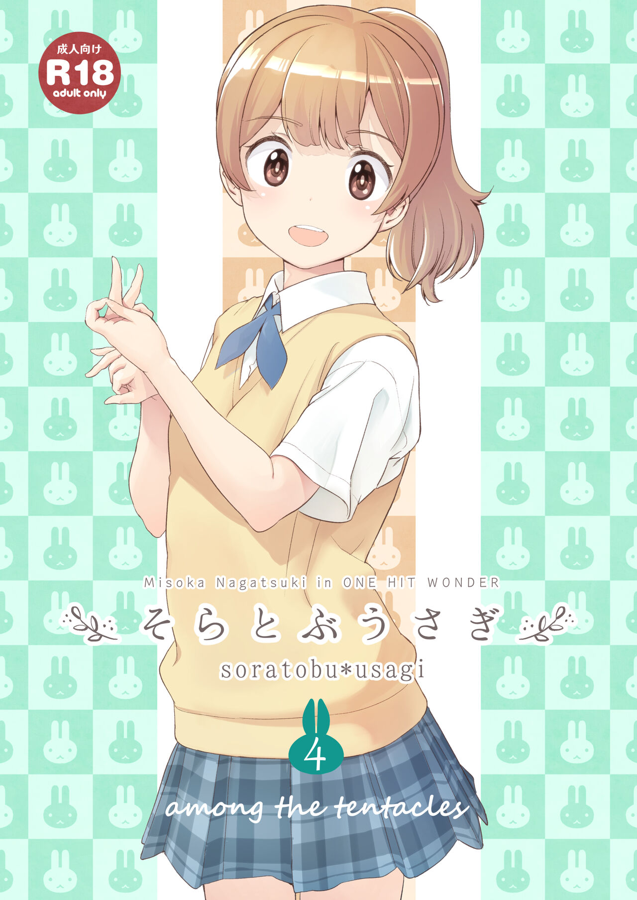 Soratobu Usagi 4 among the tentacles - Rabbit Fling in the sky page 1 full
