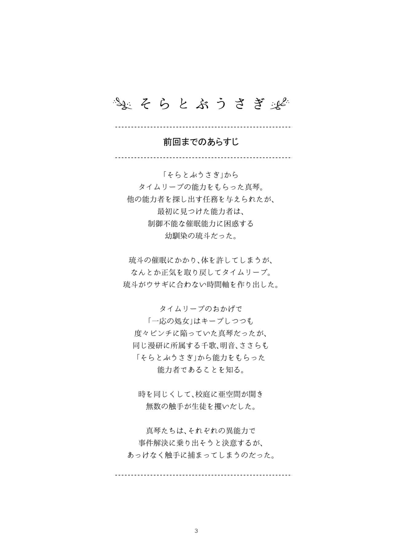 Soratobu Usagi 4 among the tentacles - Rabbit Fling in the sky page 3 full