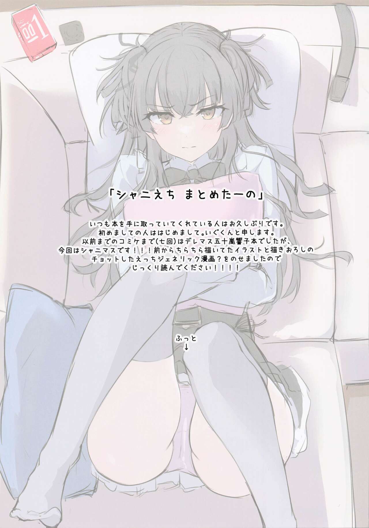 Shiny Ecchi Matometa no page 2 full