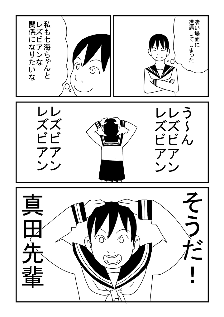 Rezubian ni Akogarete page 10 full