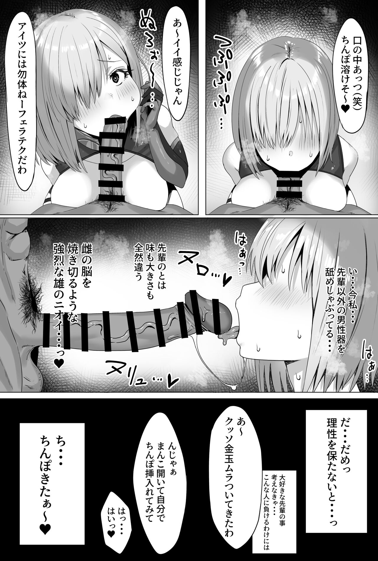 Mash-chan Netorase Shou Manga page 4 full