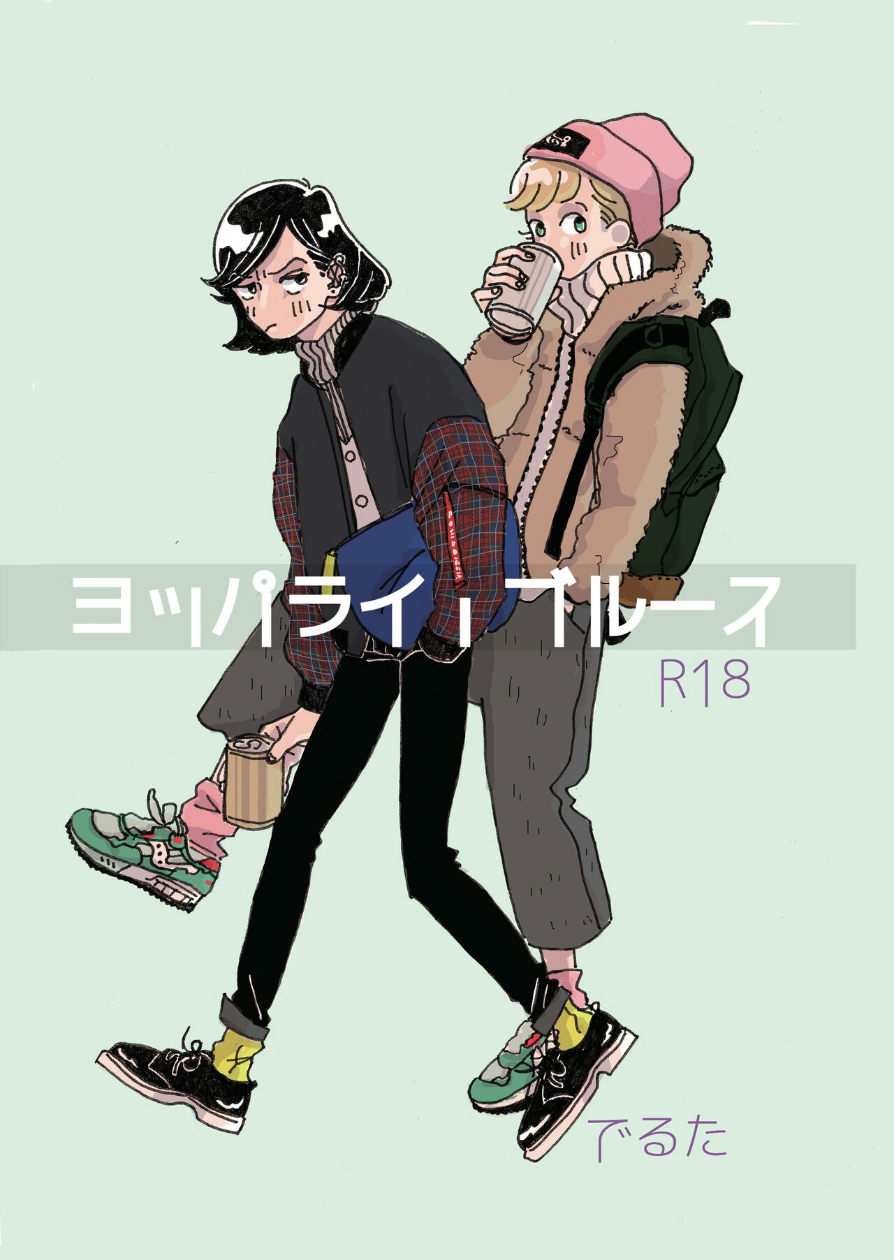 Yopparai burūsu page 1 full