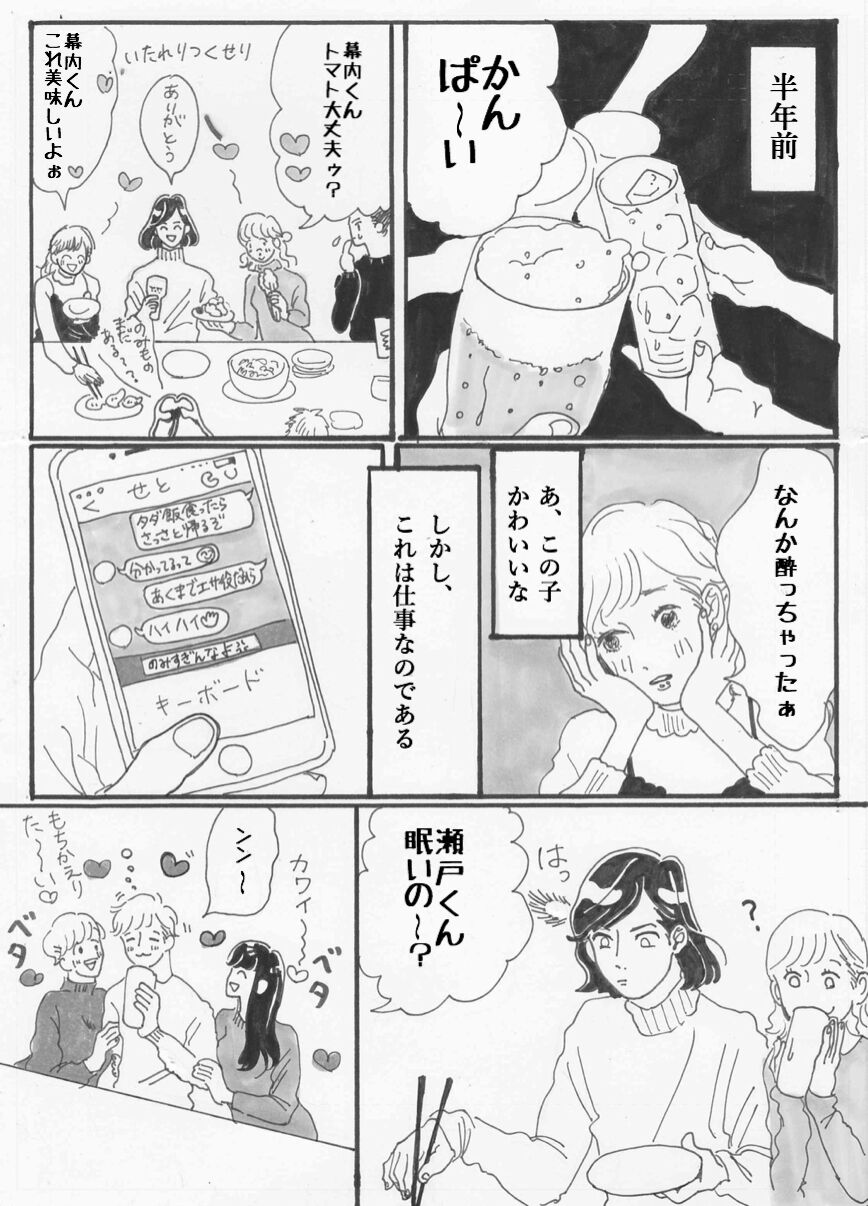 Yopparai burūsu page 4 full