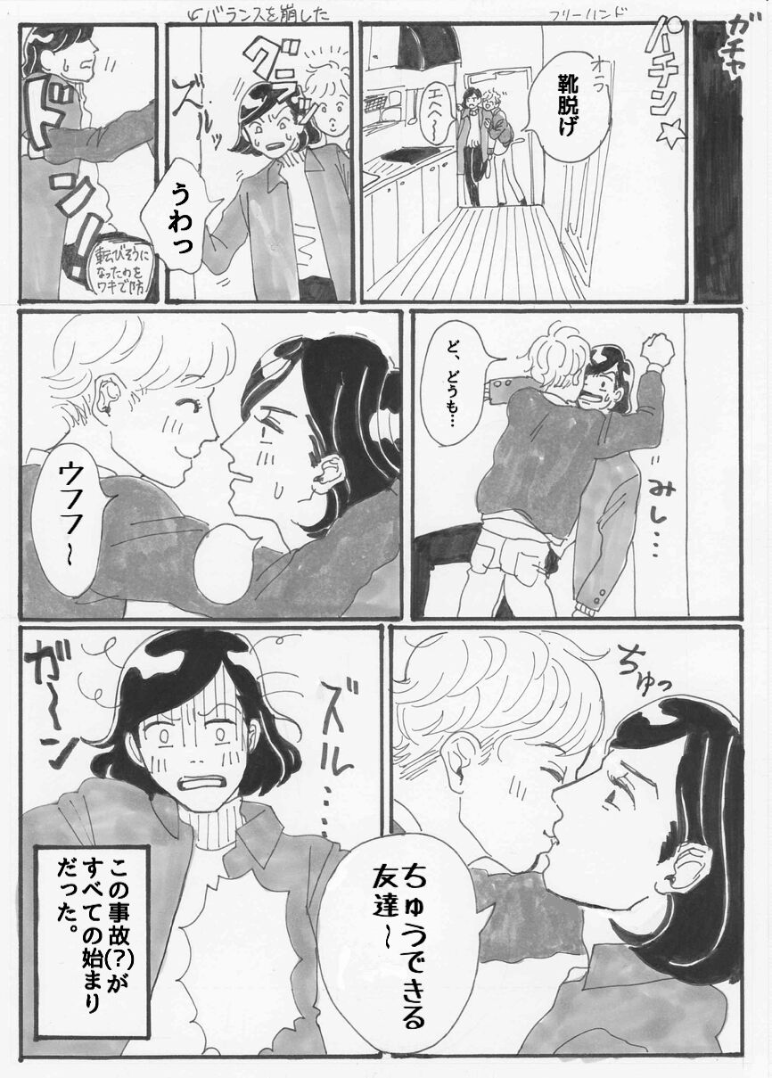 Yopparai burūsu page 6 full