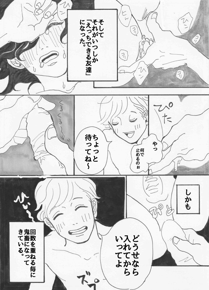 Yopparai burūsu page 7 full