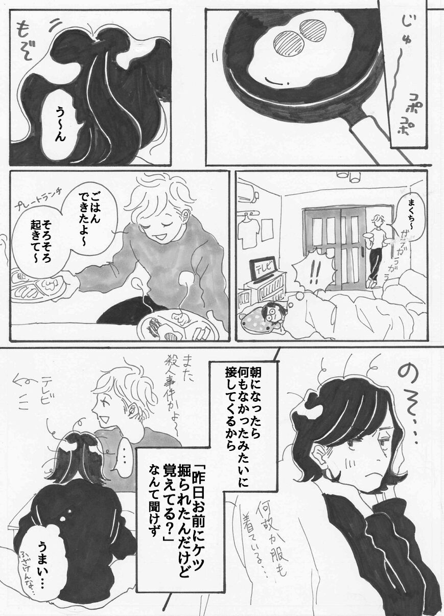 Yopparai burūsu page 9 full