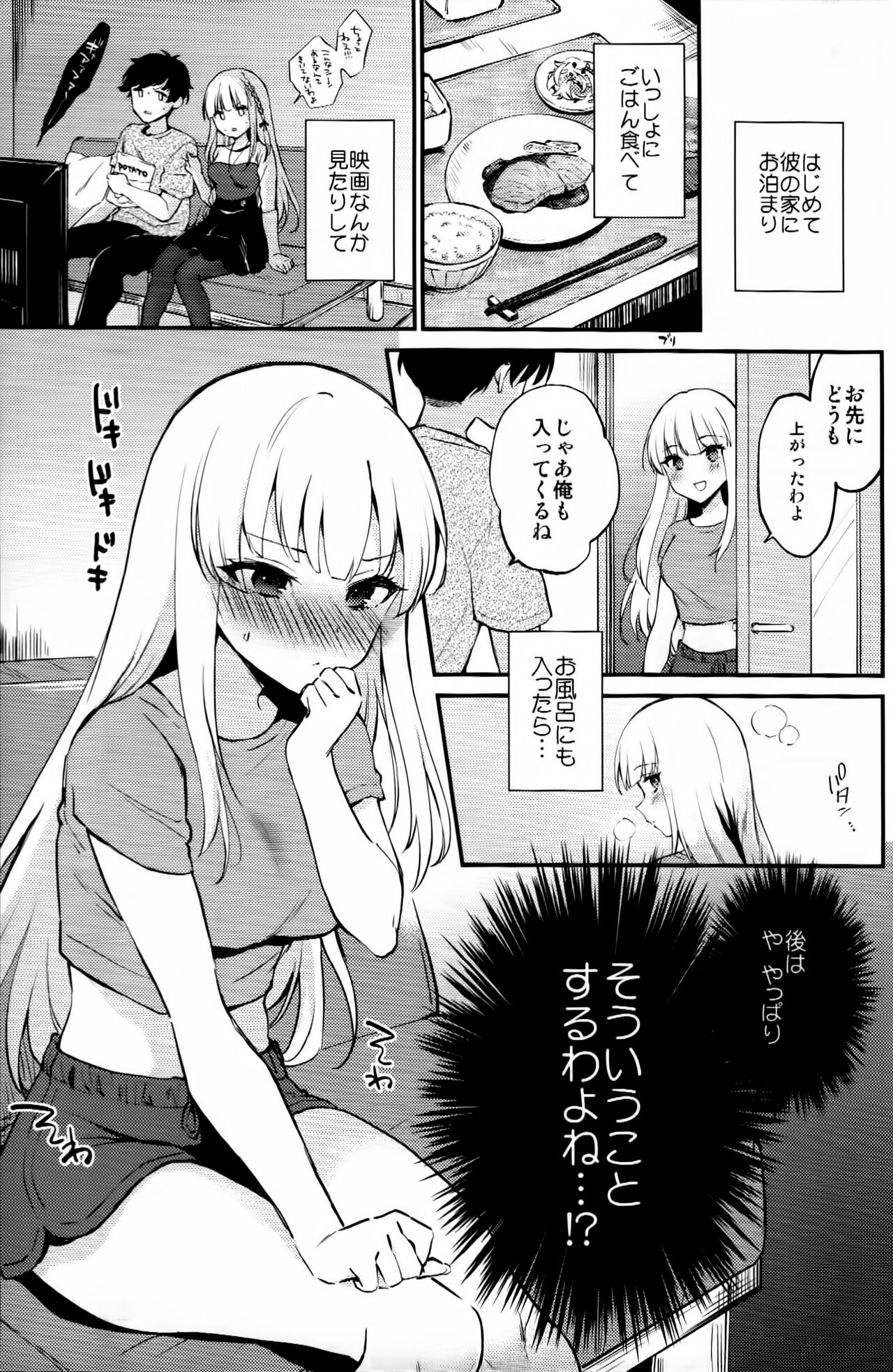 Hajimete no Yoru page 2 full