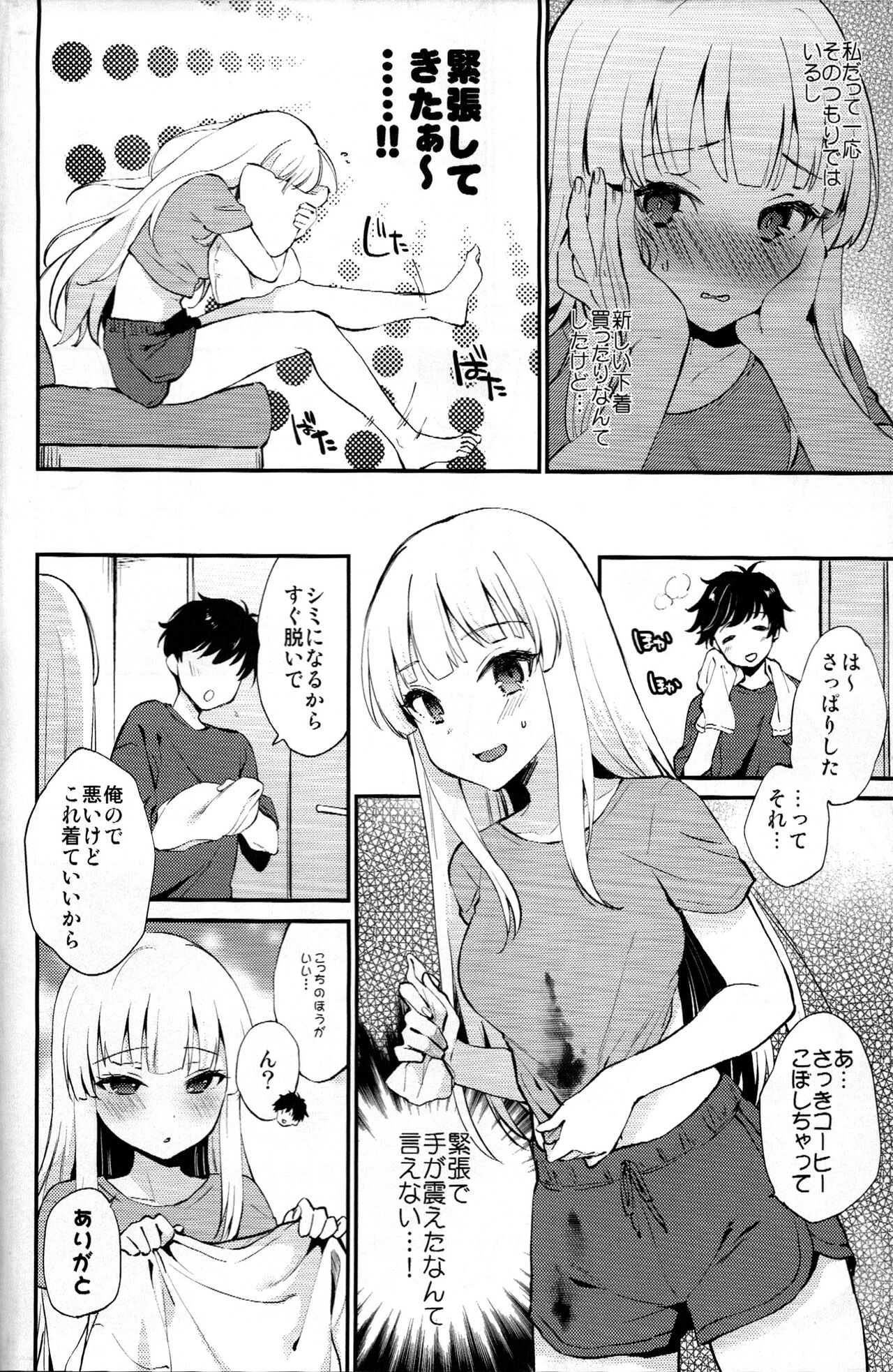 Hajimete no Yoru page 3 full