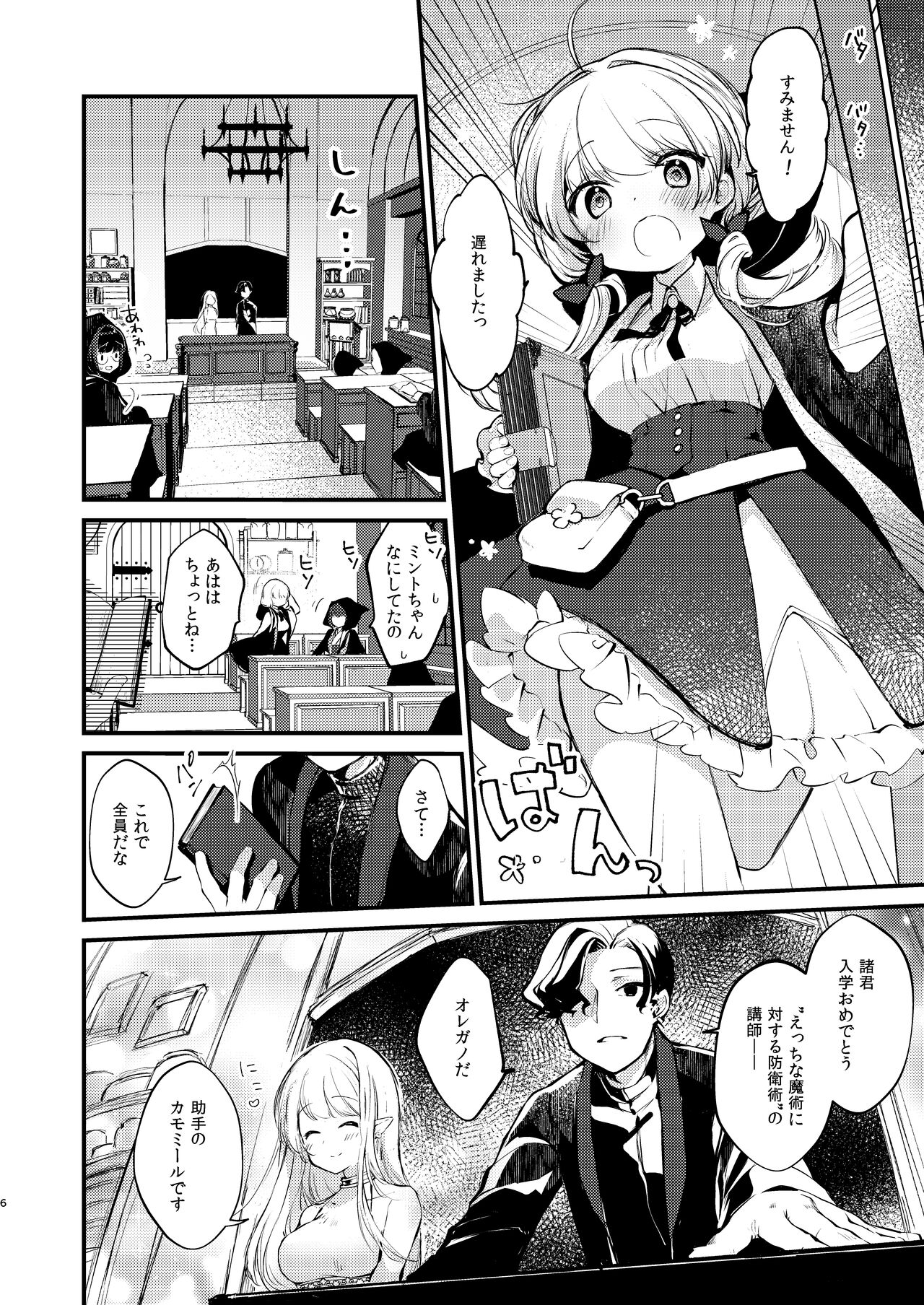 Himitsu no Tomodachi - The Secret Friend page 5 full