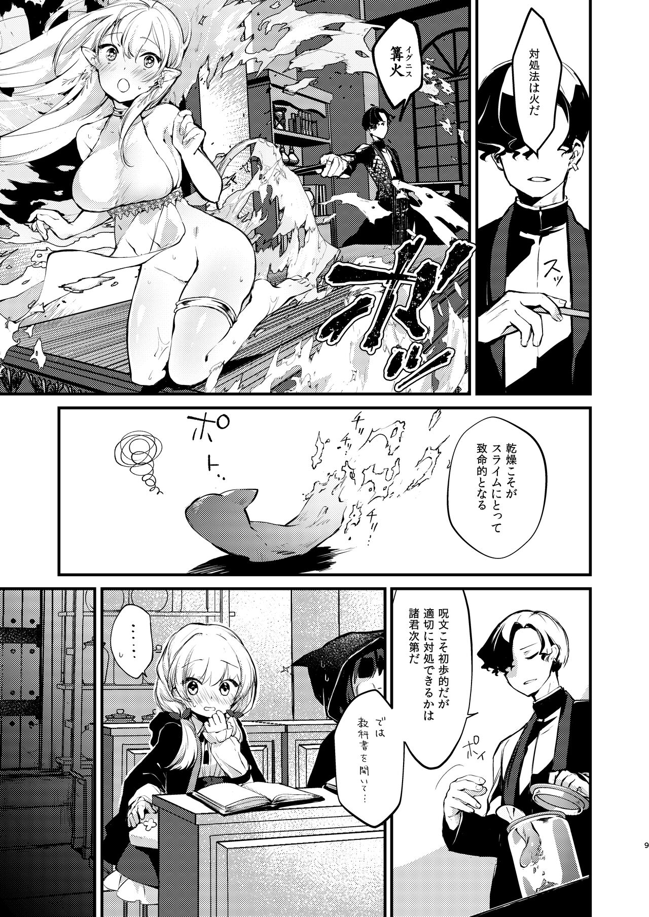 Himitsu no Tomodachi - The Secret Friend page 8 full