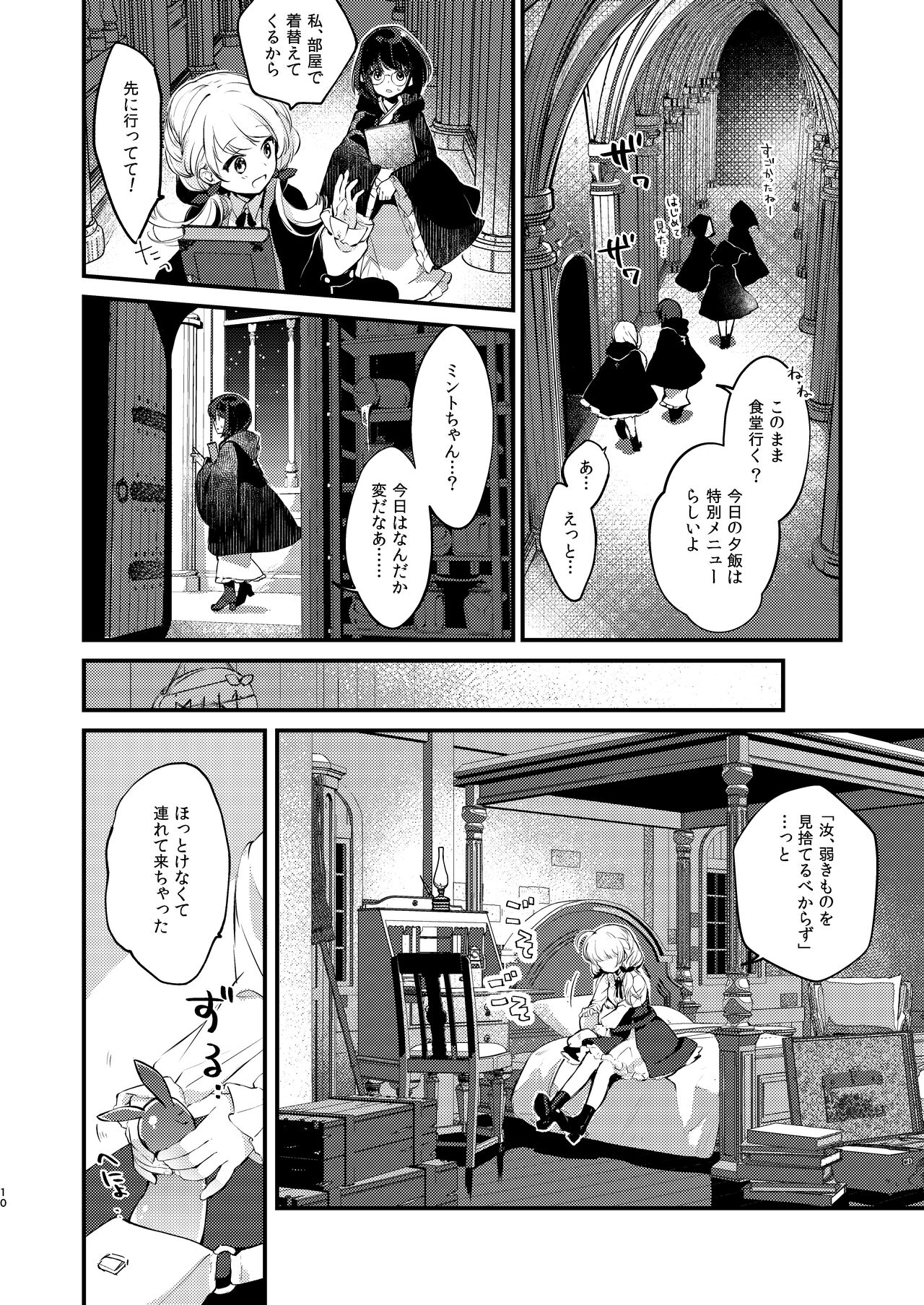 Himitsu no Tomodachi - The Secret Friend page 9 full