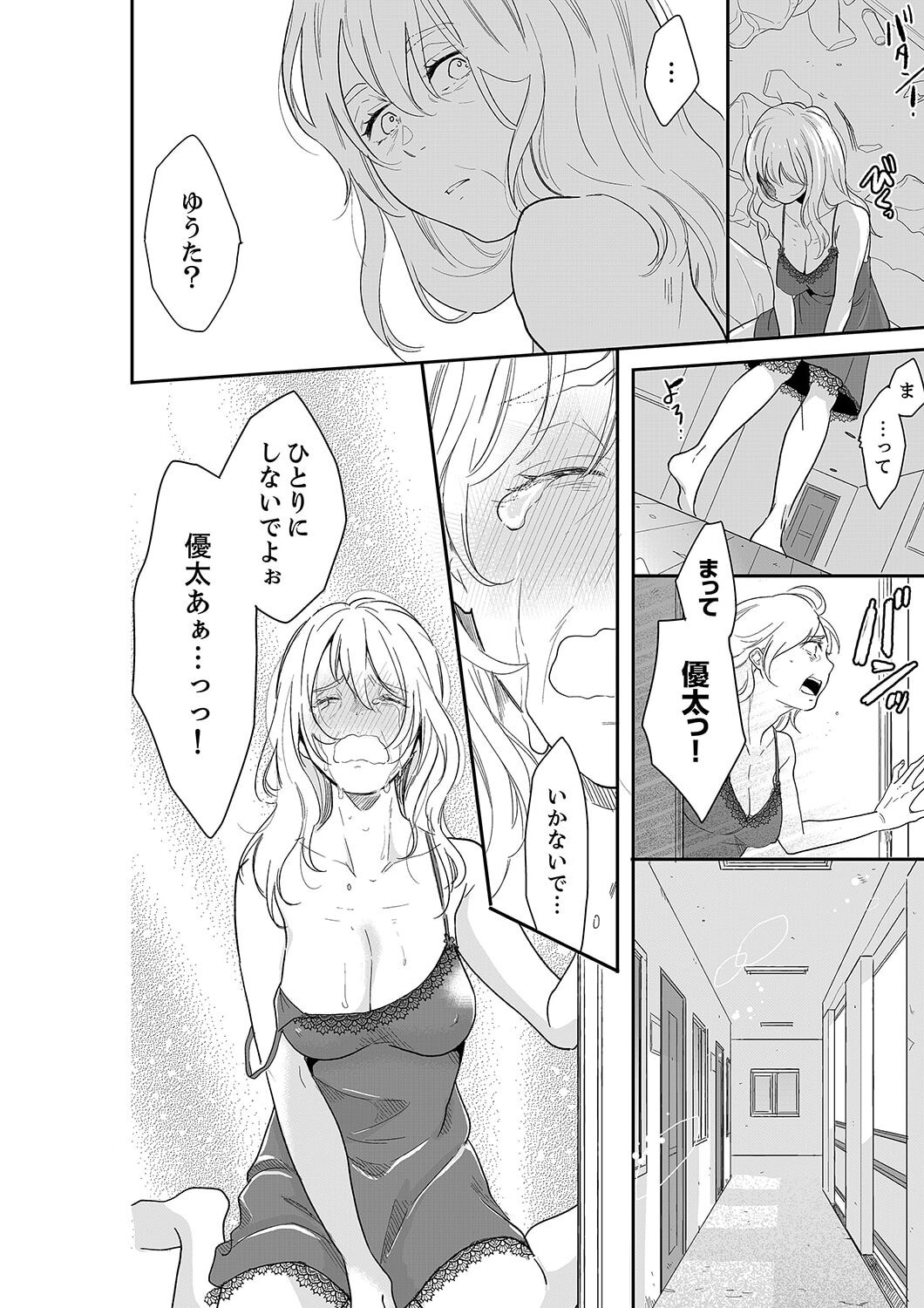 Anata no Otto, Netotte masu. ~Shinya no Esthe de Nurunuru Sounyuu 41 page 10 full