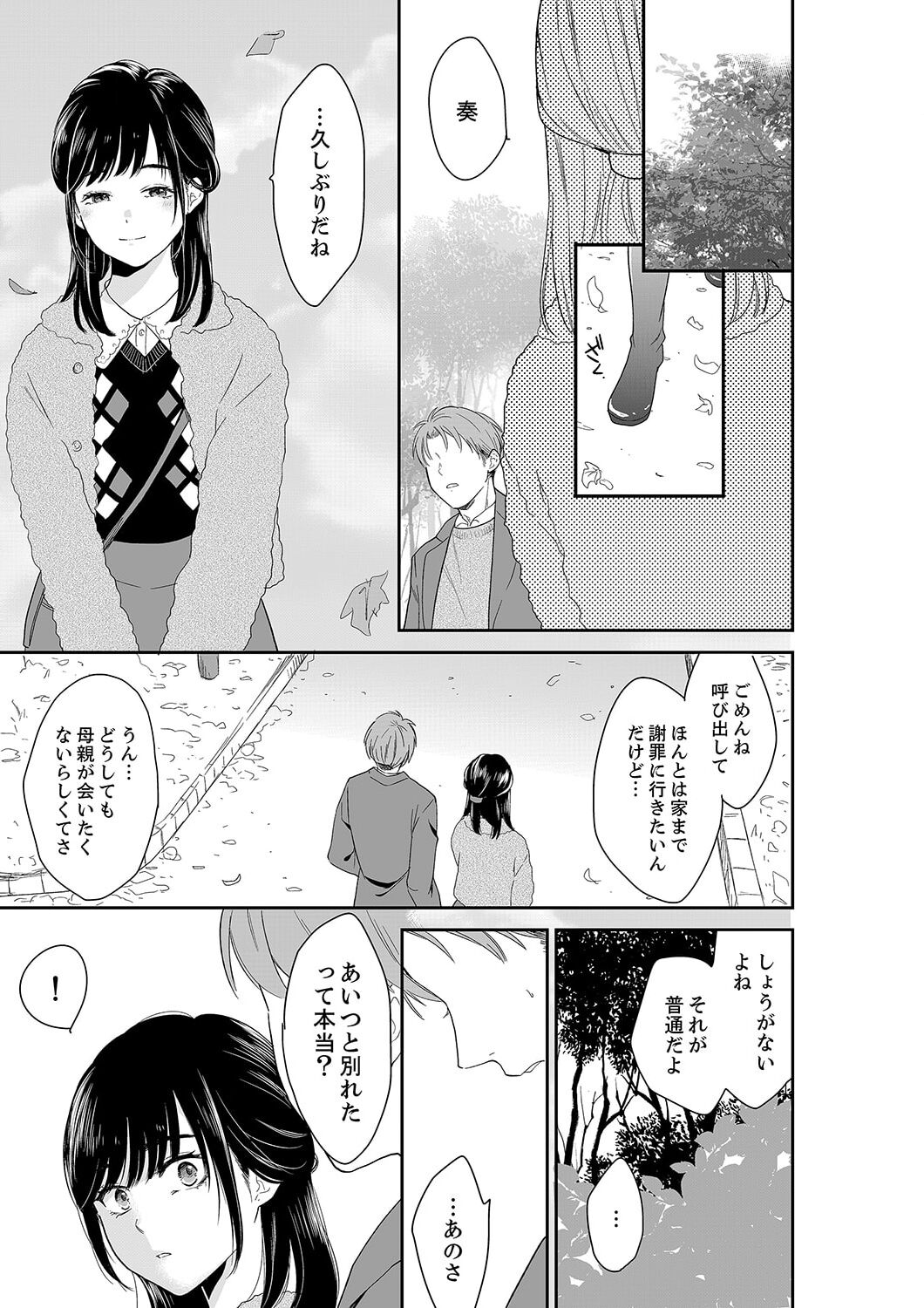 Anata no Otto, Netotte masu. ~Shinya no Esthe de Nurunuru Sounyuu 41 page 3 full