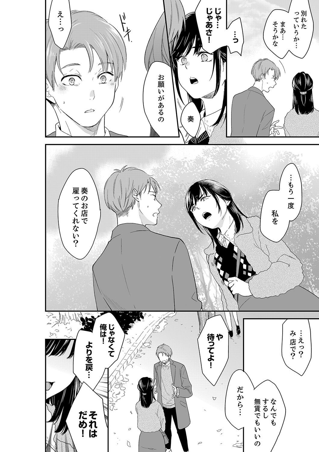 Anata no Otto, Netotte masu. ~Shinya no Esthe de Nurunuru Sounyuu 41 page 4 full